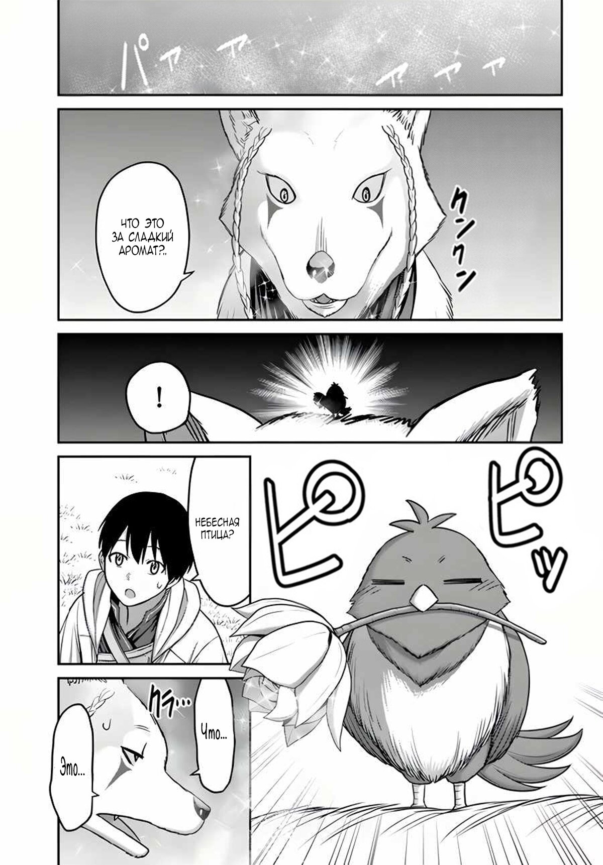 Манга «Я стал укротителем зверей, а меня предали друзья детства!» Универсальная магия поддержки и прибавление друзей, чтобы стать сильнейшим! - Глава 12 Страница 21