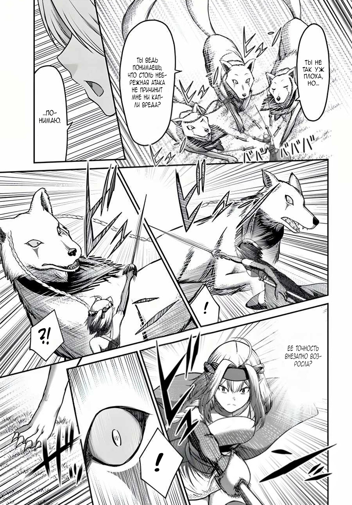 Манга «Я стал укротителем зверей, а меня предали друзья детства!» Универсальная магия поддержки и прибавление друзей, чтобы стать сильнейшим! - Глава 12 Страница 17