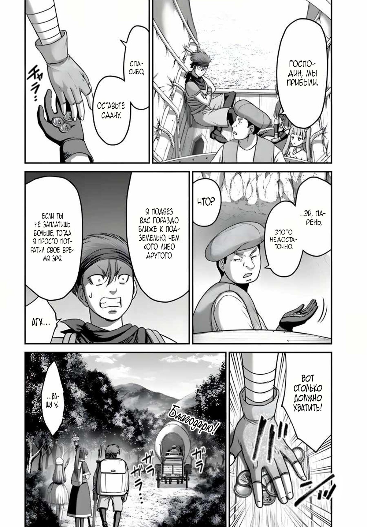 Манга «Я стал укротителем зверей, а меня предали друзья детства!» Универсальная магия поддержки и прибавление друзей, чтобы стать сильнейшим! - Глава 12 Страница 28