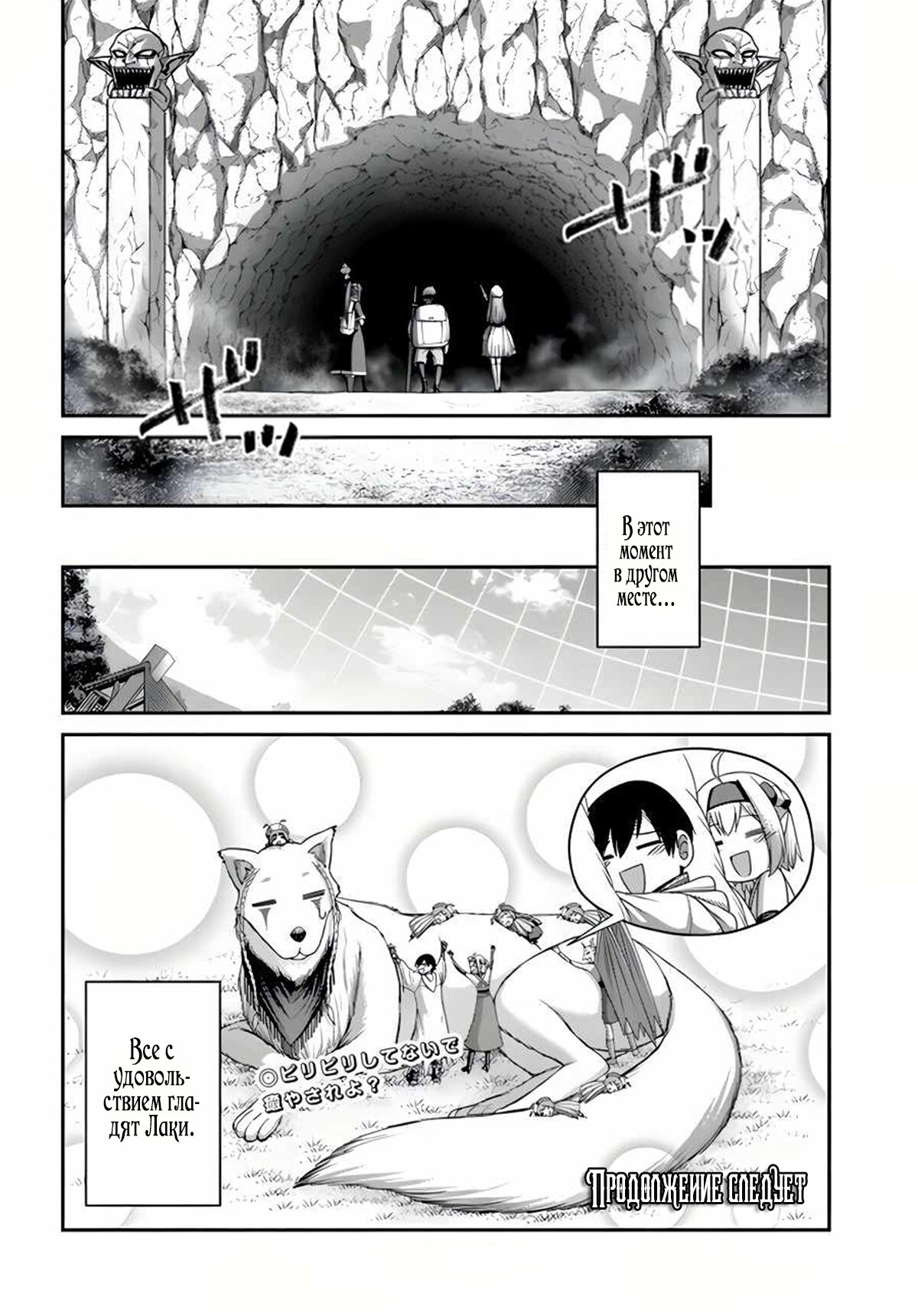 Манга «Я стал укротителем зверей, а меня предали друзья детства!» Универсальная магия поддержки и прибавление друзей, чтобы стать сильнейшим! - Глава 12 Страница 30