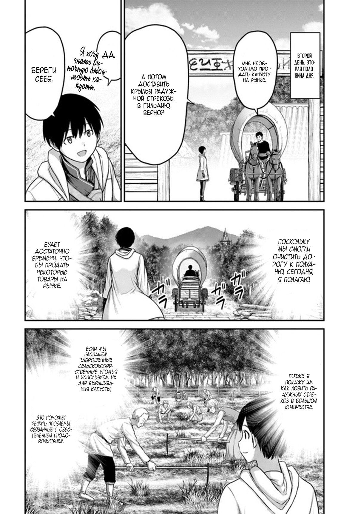 Манга «Я стал укротителем зверей, а меня предали друзья детства!» Универсальная магия поддержки и прибавление друзей, чтобы стать сильнейшим! - Глава 11 Страница 22