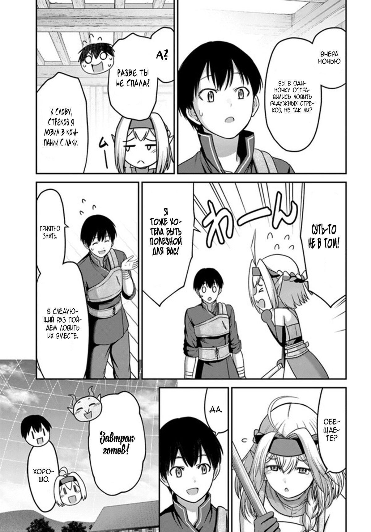 Манга «Я стал укротителем зверей, а меня предали друзья детства!» Универсальная магия поддержки и прибавление друзей, чтобы стать сильнейшим! - Глава 11 Страница 21