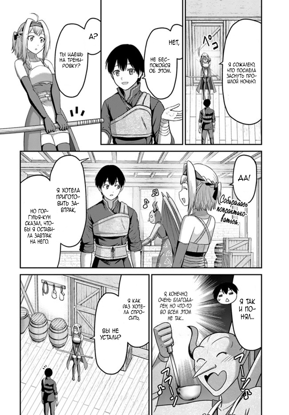 Манга «Я стал укротителем зверей, а меня предали друзья детства!» Универсальная магия поддержки и прибавление друзей, чтобы стать сильнейшим! - Глава 11 Страница 20