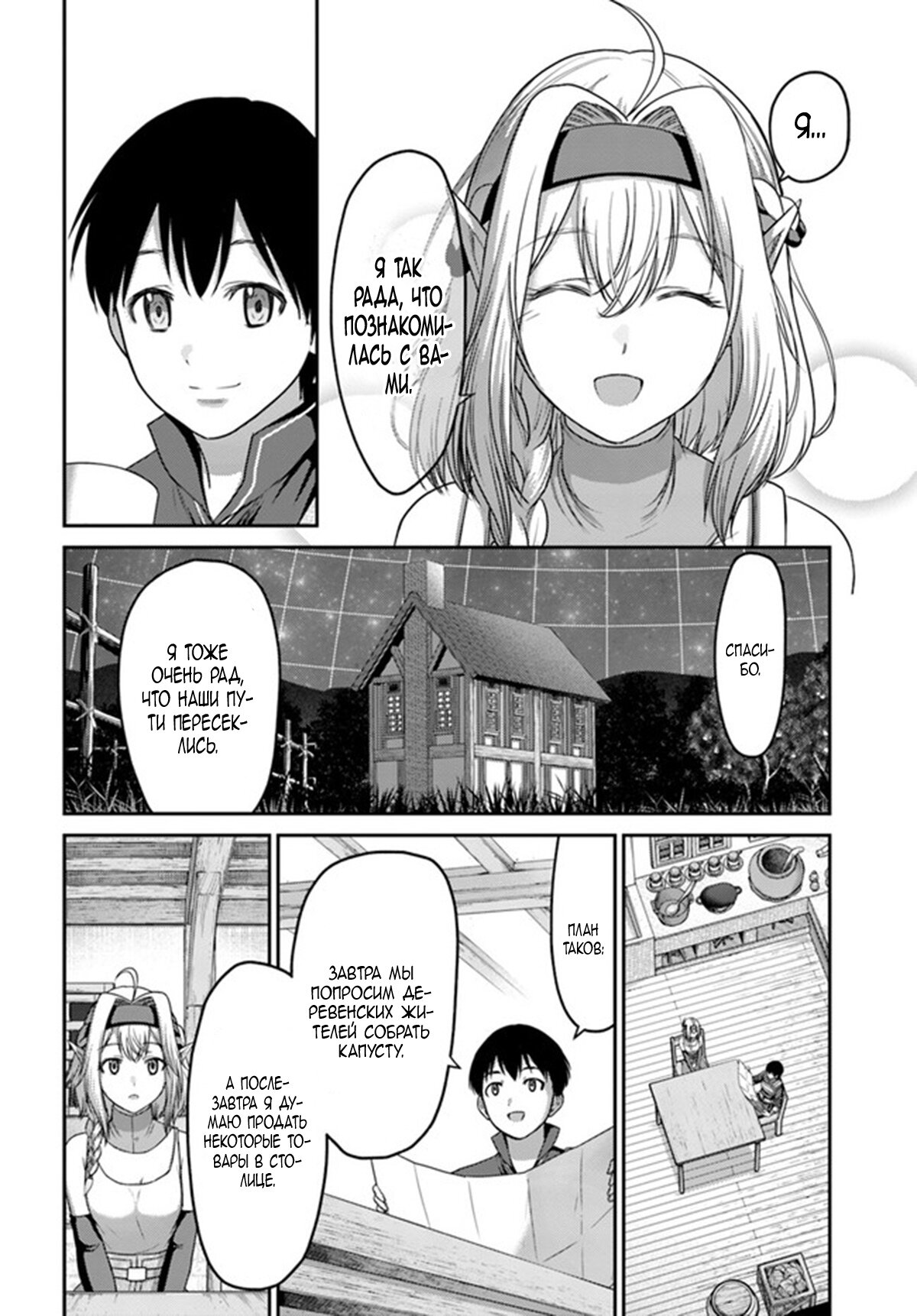 Манга «Я стал укротителем зверей, а меня предали друзья детства!» Универсальная магия поддержки и прибавление друзей, чтобы стать сильнейшим! - Глава 11 Страница 10