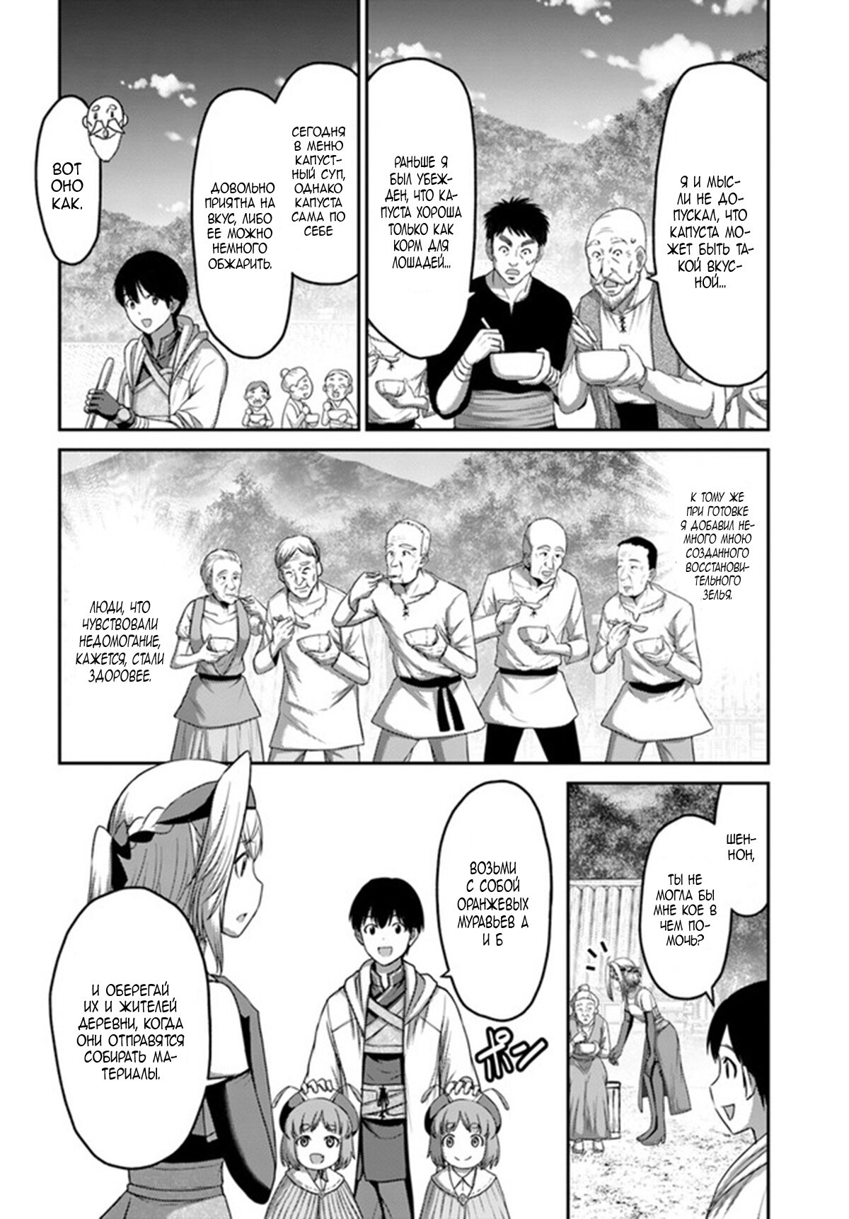 Манга «Я стал укротителем зверей, а меня предали друзья детства!» Универсальная магия поддержки и прибавление друзей, чтобы стать сильнейшим! - Глава 11 Страница 2