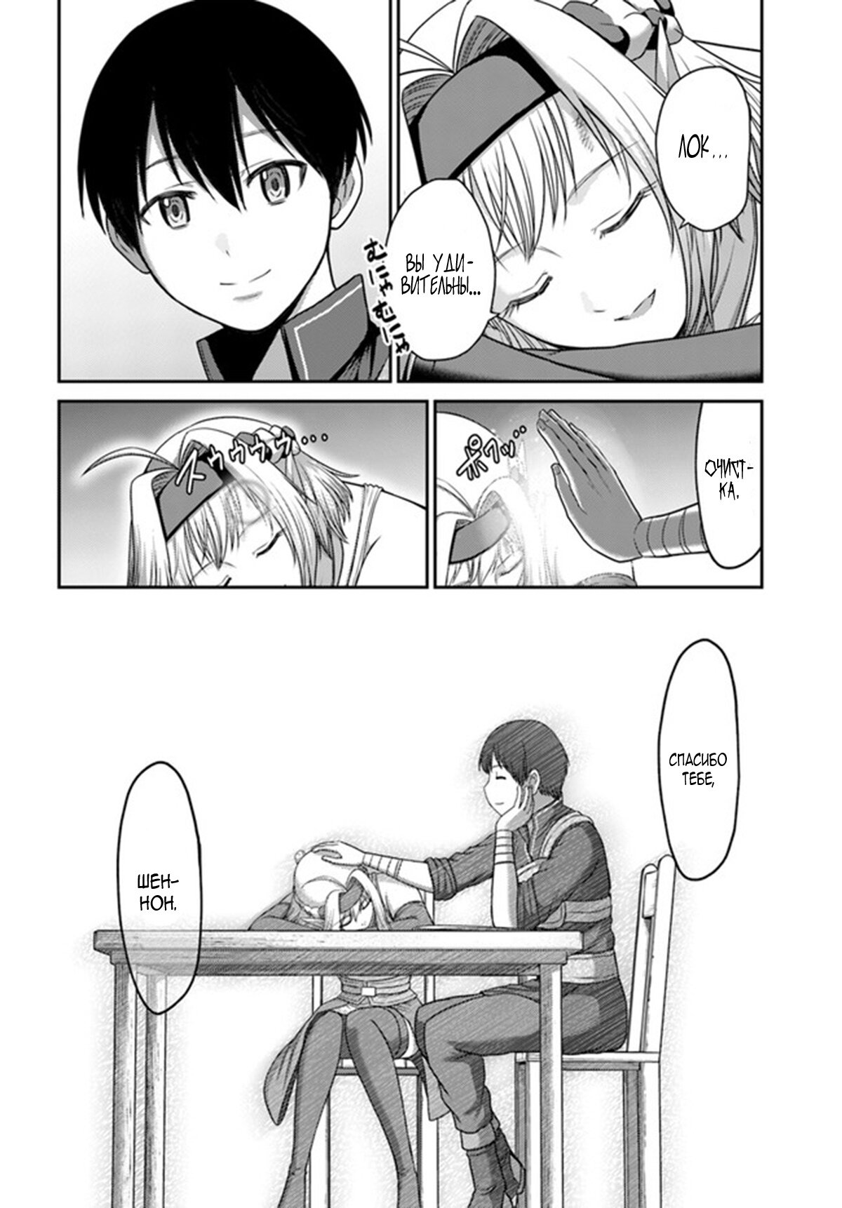 Манга «Я стал укротителем зверей, а меня предали друзья детства!» Универсальная магия поддержки и прибавление друзей, чтобы стать сильнейшим! - Глава 11 Страница 12