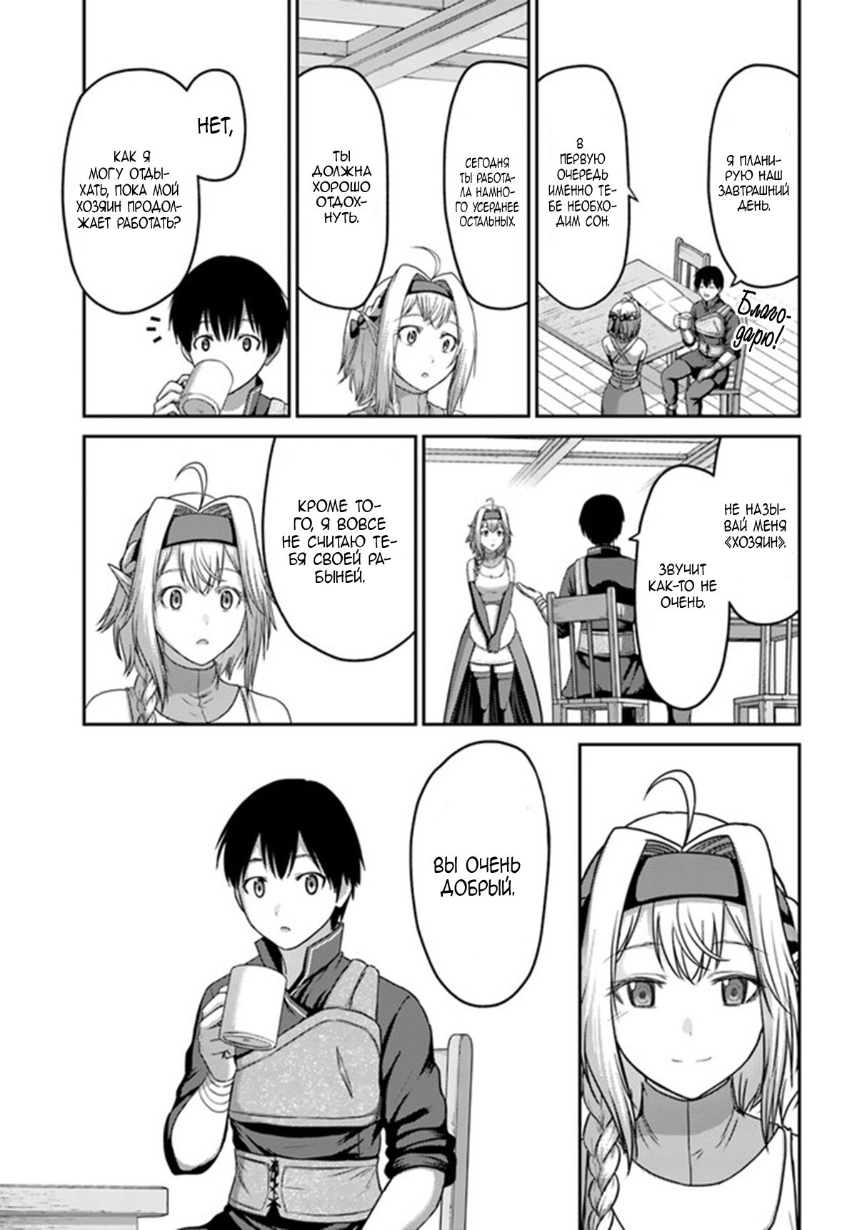 Манга «Я стал укротителем зверей, а меня предали друзья детства!» Универсальная магия поддержки и прибавление друзей, чтобы стать сильнейшим! - Глава 11 Страница 9