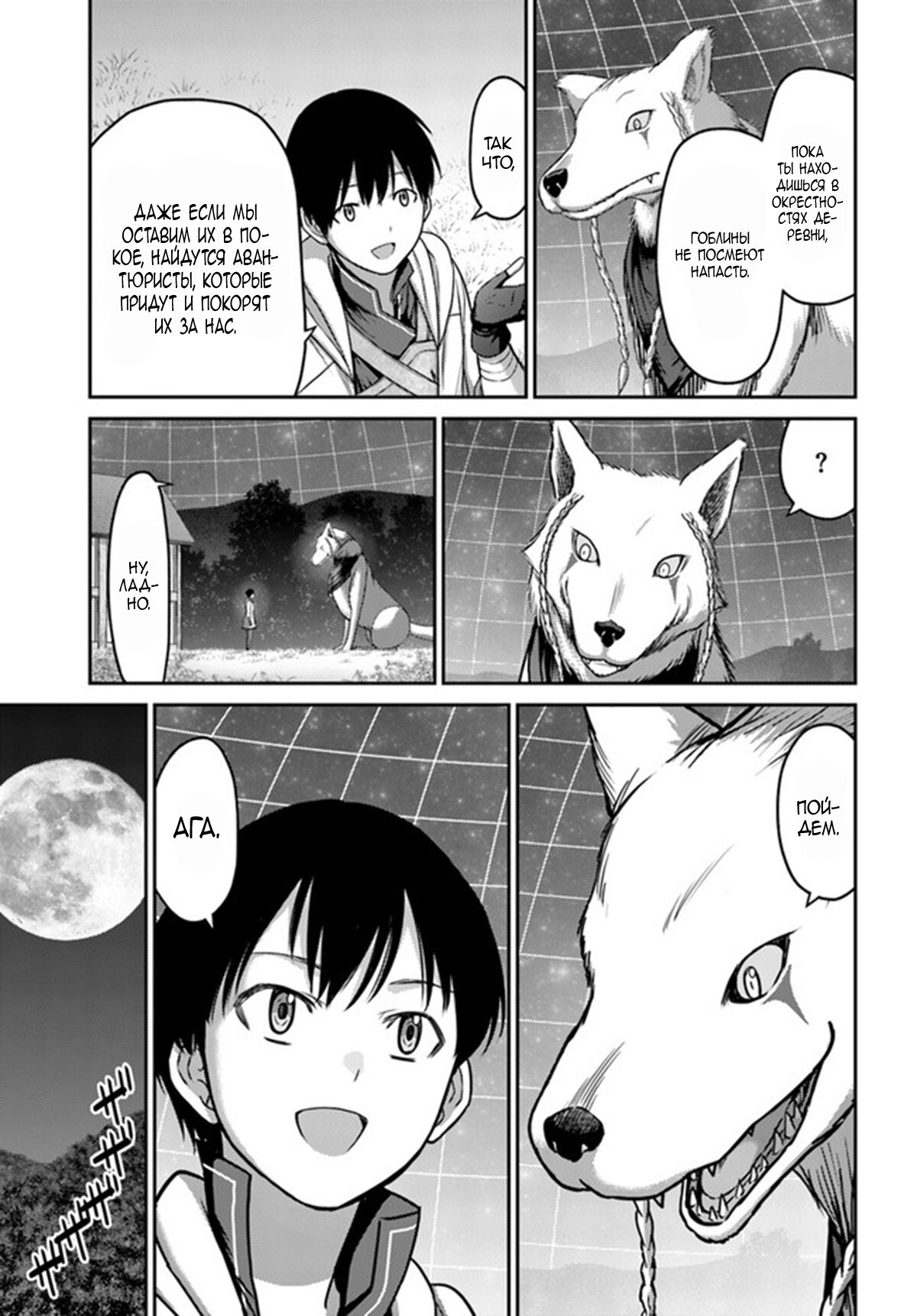 Манга «Я стал укротителем зверей, а меня предали друзья детства!» Универсальная магия поддержки и прибавление друзей, чтобы стать сильнейшим! - Глава 11 Страница 15