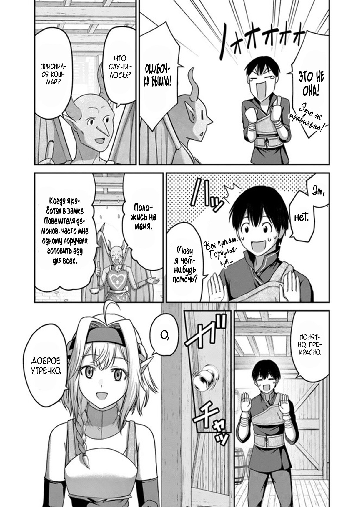 Манга «Я стал укротителем зверей, а меня предали друзья детства!» Универсальная магия поддержки и прибавление друзей, чтобы стать сильнейшим! - Глава 11 Страница 19