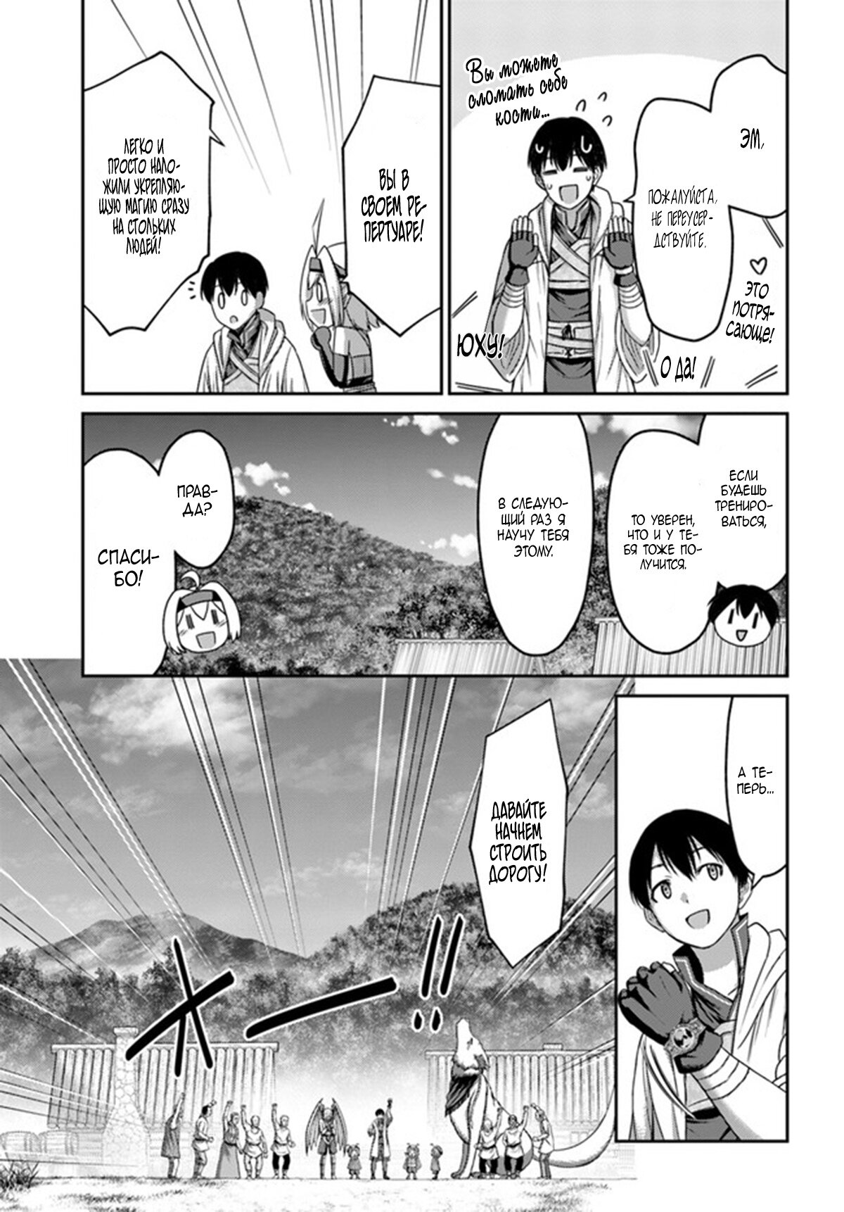 Манга «Я стал укротителем зверей, а меня предали друзья детства!» Универсальная магия поддержки и прибавление друзей, чтобы стать сильнейшим! - Глава 11 Страница 5