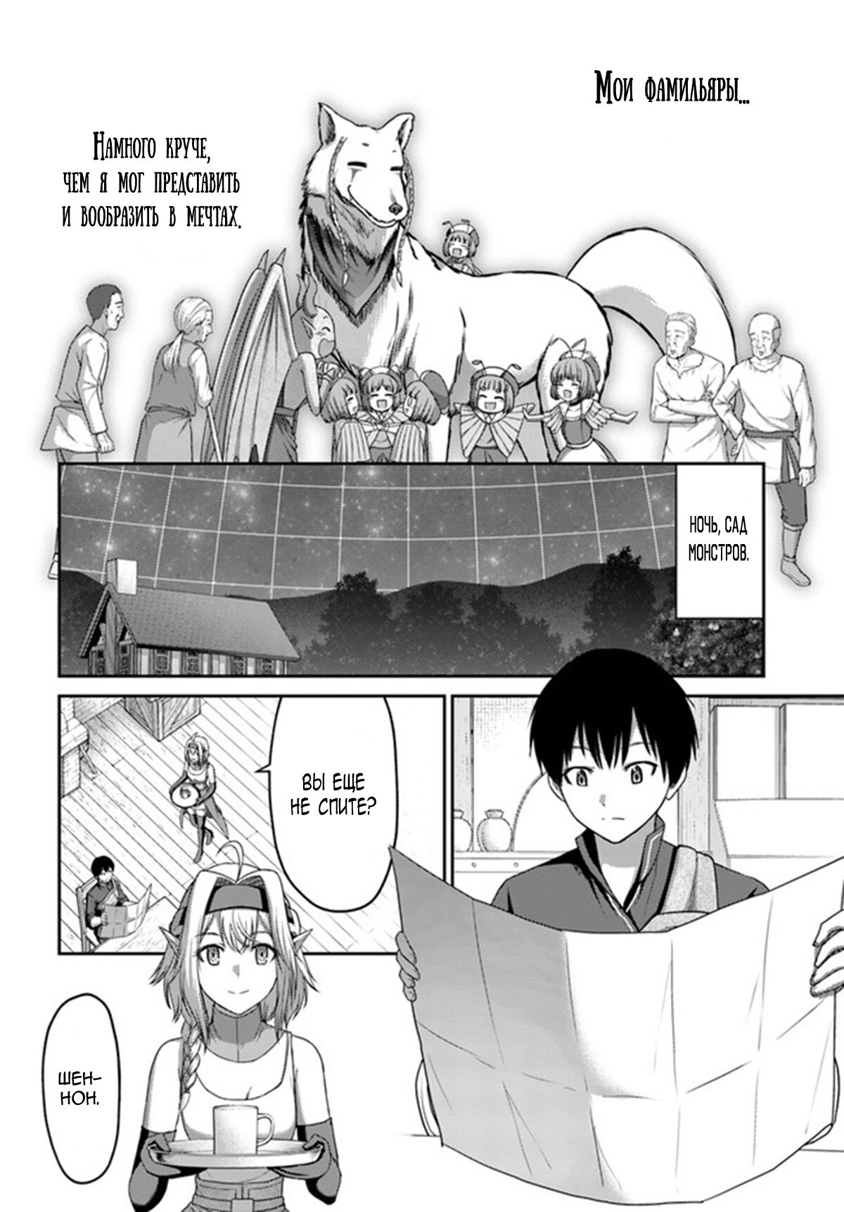 Манга «Я стал укротителем зверей, а меня предали друзья детства!» Универсальная магия поддержки и прибавление друзей, чтобы стать сильнейшим! - Глава 11 Страница 8