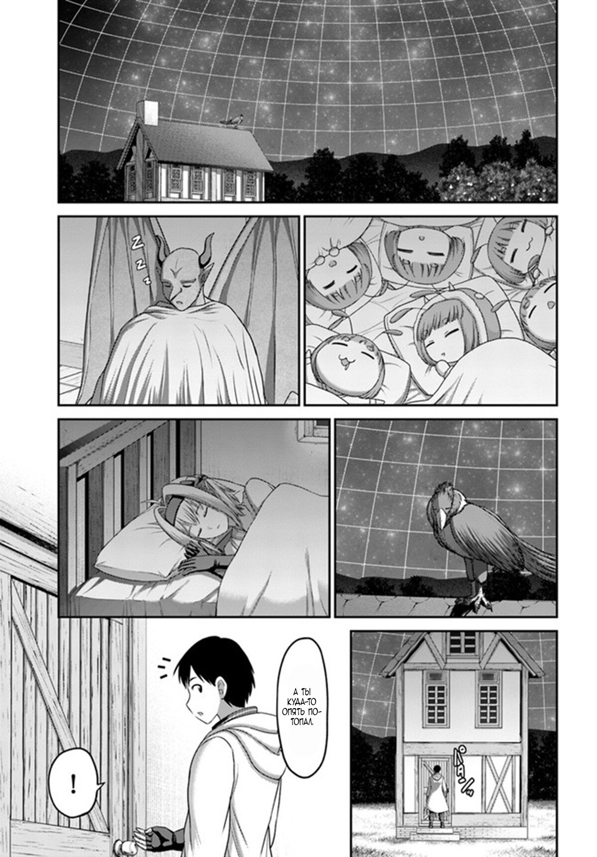 Манга «Я стал укротителем зверей, а меня предали друзья детства!» Универсальная магия поддержки и прибавление друзей, чтобы стать сильнейшим! - Глава 11 Страница 13