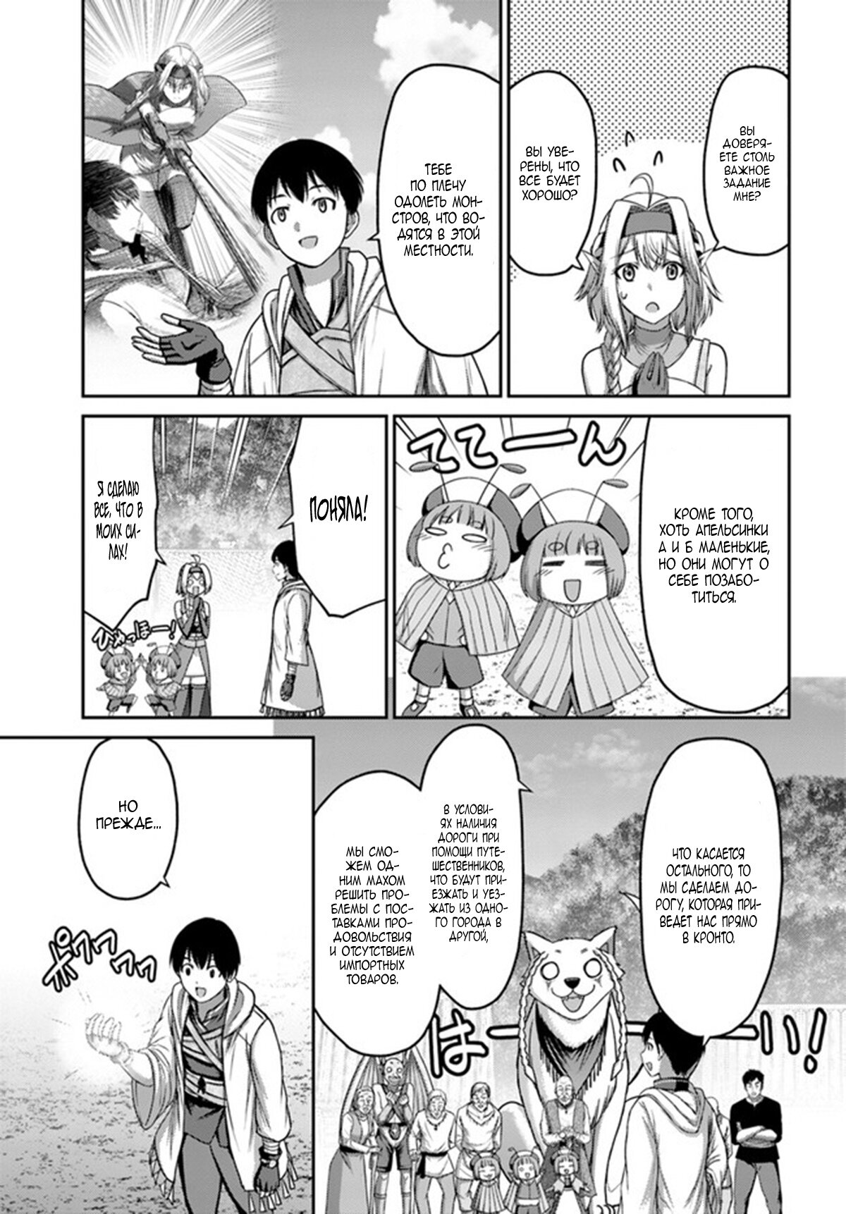 Манга «Я стал укротителем зверей, а меня предали друзья детства!» Универсальная магия поддержки и прибавление друзей, чтобы стать сильнейшим! - Глава 11 Страница 3