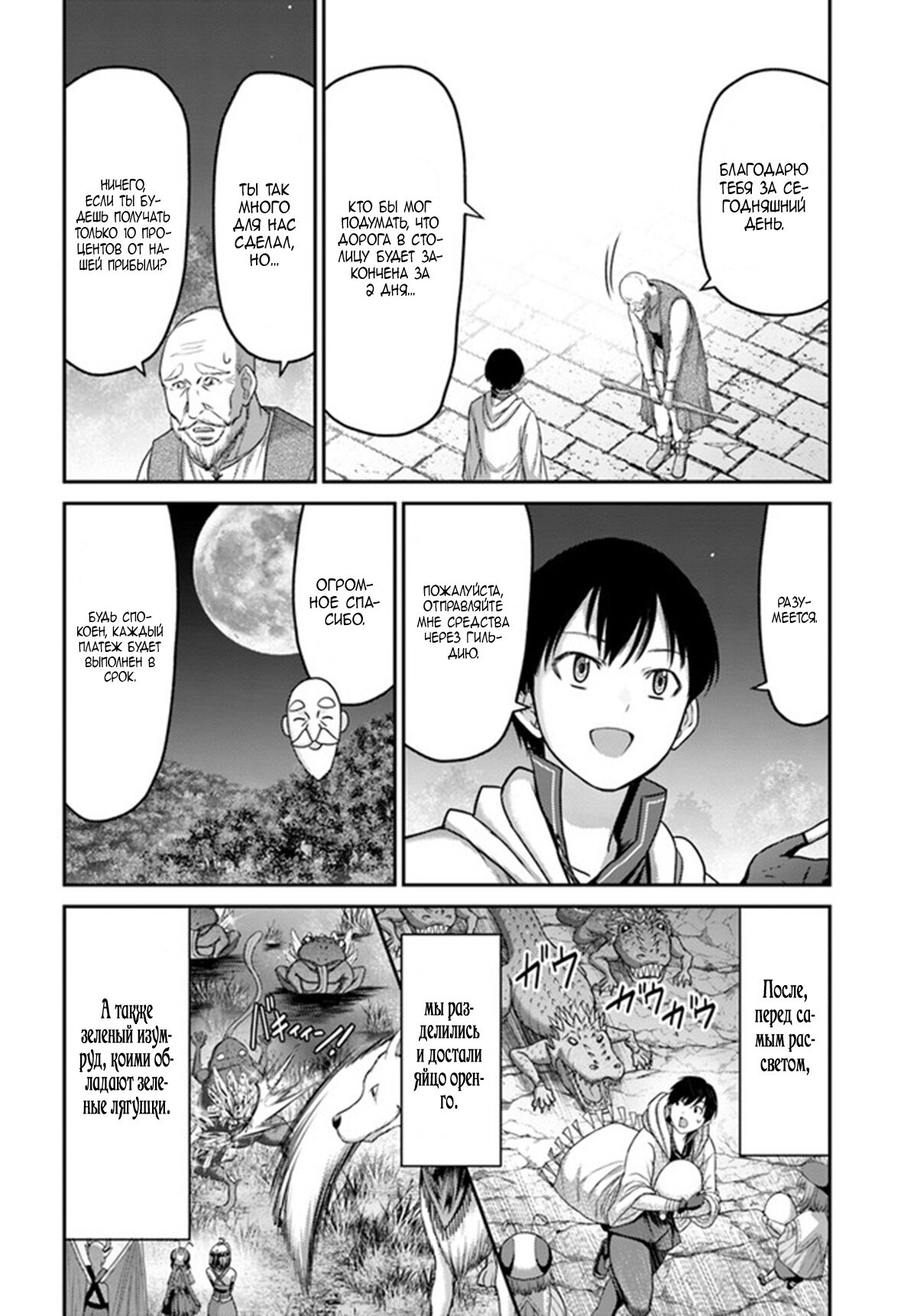 Манга «Я стал укротителем зверей, а меня предали друзья детства!» Универсальная магия поддержки и прибавление друзей, чтобы стать сильнейшим! - Глава 11 Страница 24