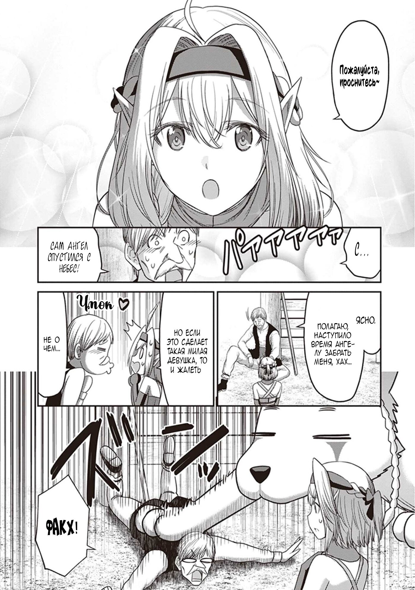 Манга «Я стал укротителем зверей, а меня предали друзья детства!» Универсальная магия поддержки и прибавление друзей, чтобы стать сильнейшим! - Глава 10 Страница 10