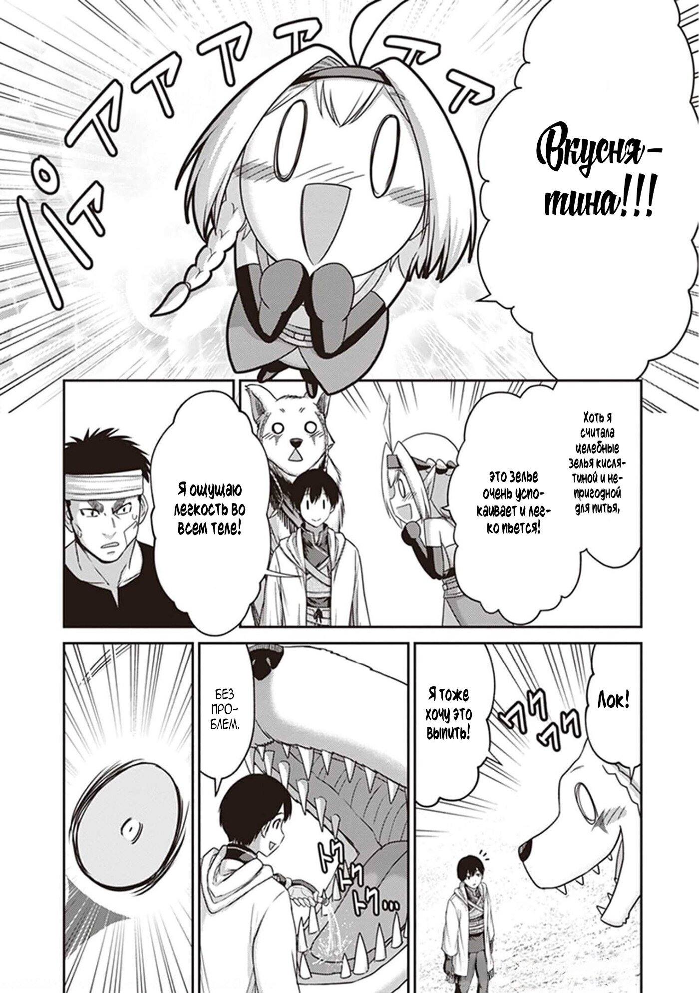 Манга «Я стал укротителем зверей, а меня предали друзья детства!» Универсальная магия поддержки и прибавление друзей, чтобы стать сильнейшим! - Глава 10 Страница 24