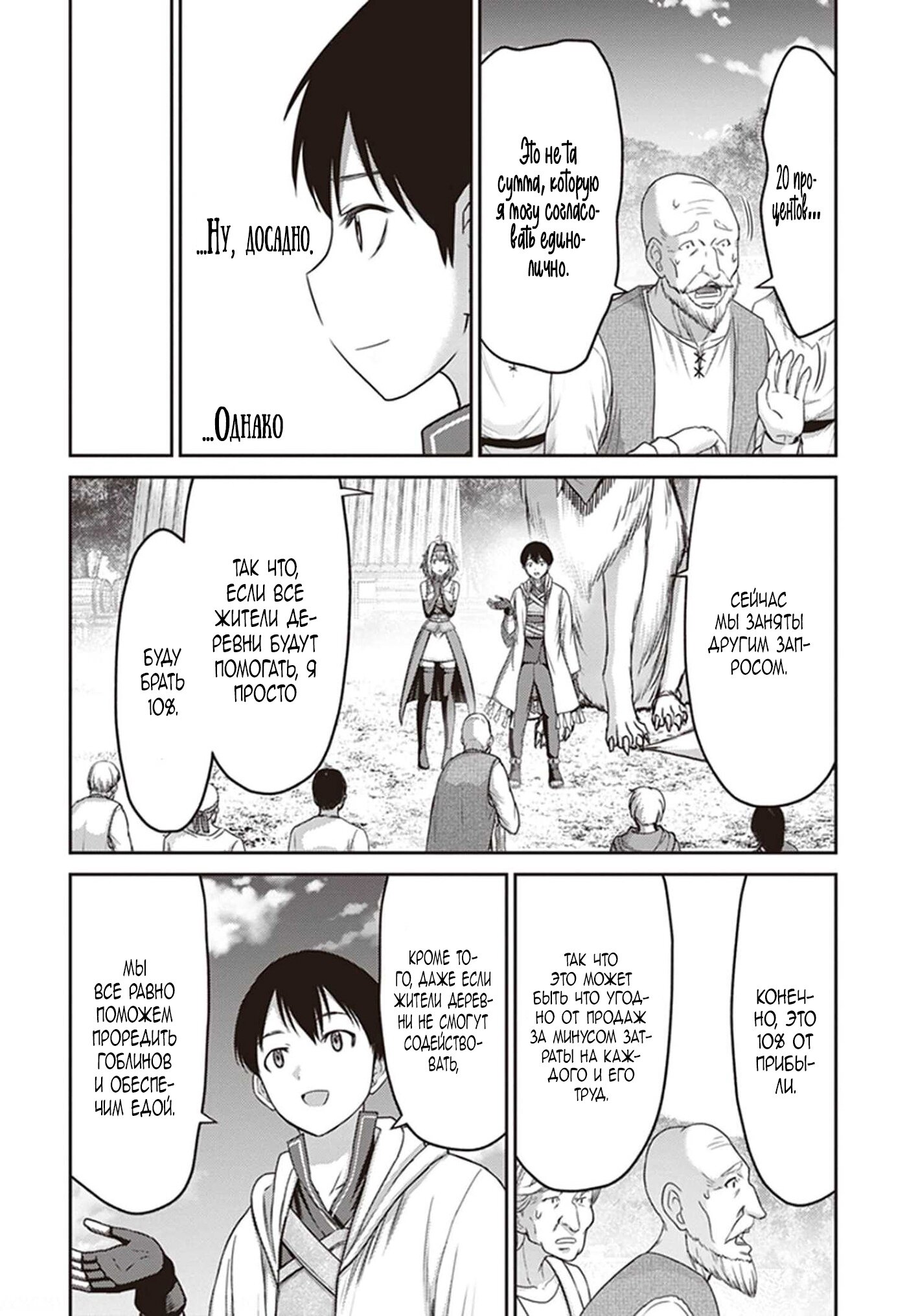 Манга «Я стал укротителем зверей, а меня предали друзья детства!» Универсальная магия поддержки и прибавление друзей, чтобы стать сильнейшим! - Глава 10 Страница 18