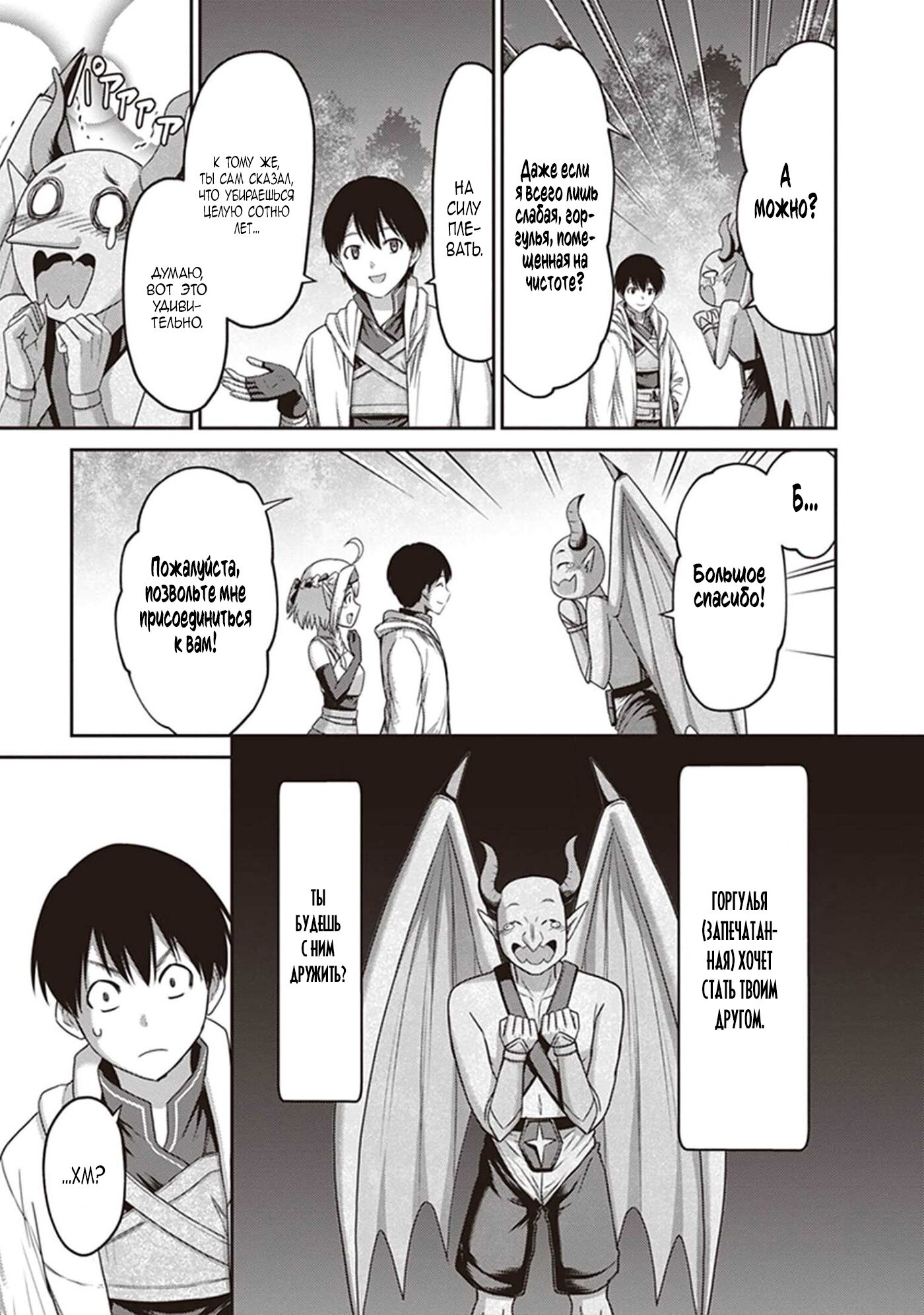 Манга «Я стал укротителем зверей, а меня предали друзья детства!» Универсальная магия поддержки и прибавление друзей, чтобы стать сильнейшим! - Глава 10 Страница 5