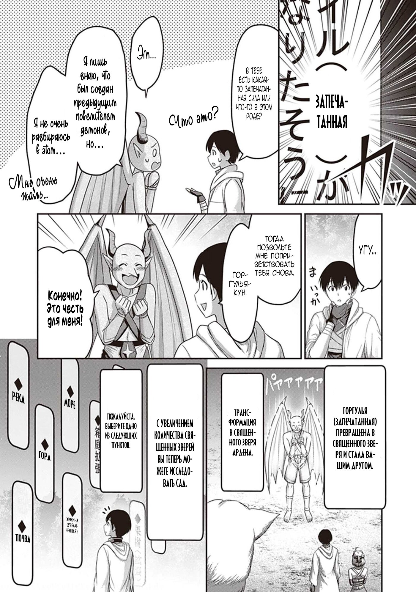 Манга «Я стал укротителем зверей, а меня предали друзья детства!» Универсальная магия поддержки и прибавление друзей, чтобы стать сильнейшим! - Глава 10 Страница 6