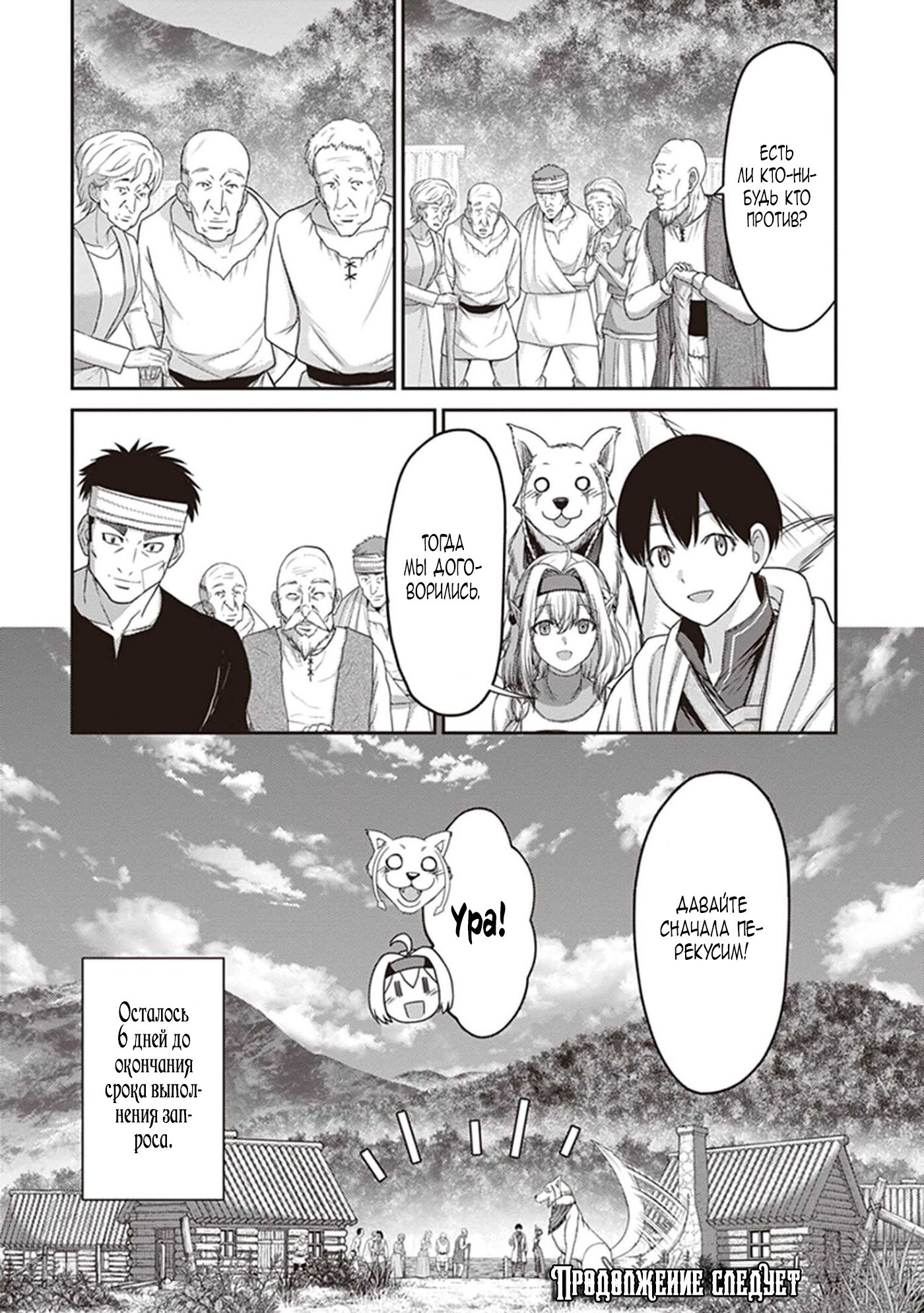 Манга «Я стал укротителем зверей, а меня предали друзья детства!» Универсальная магия поддержки и прибавление друзей, чтобы стать сильнейшим! - Глава 10 Страница 29