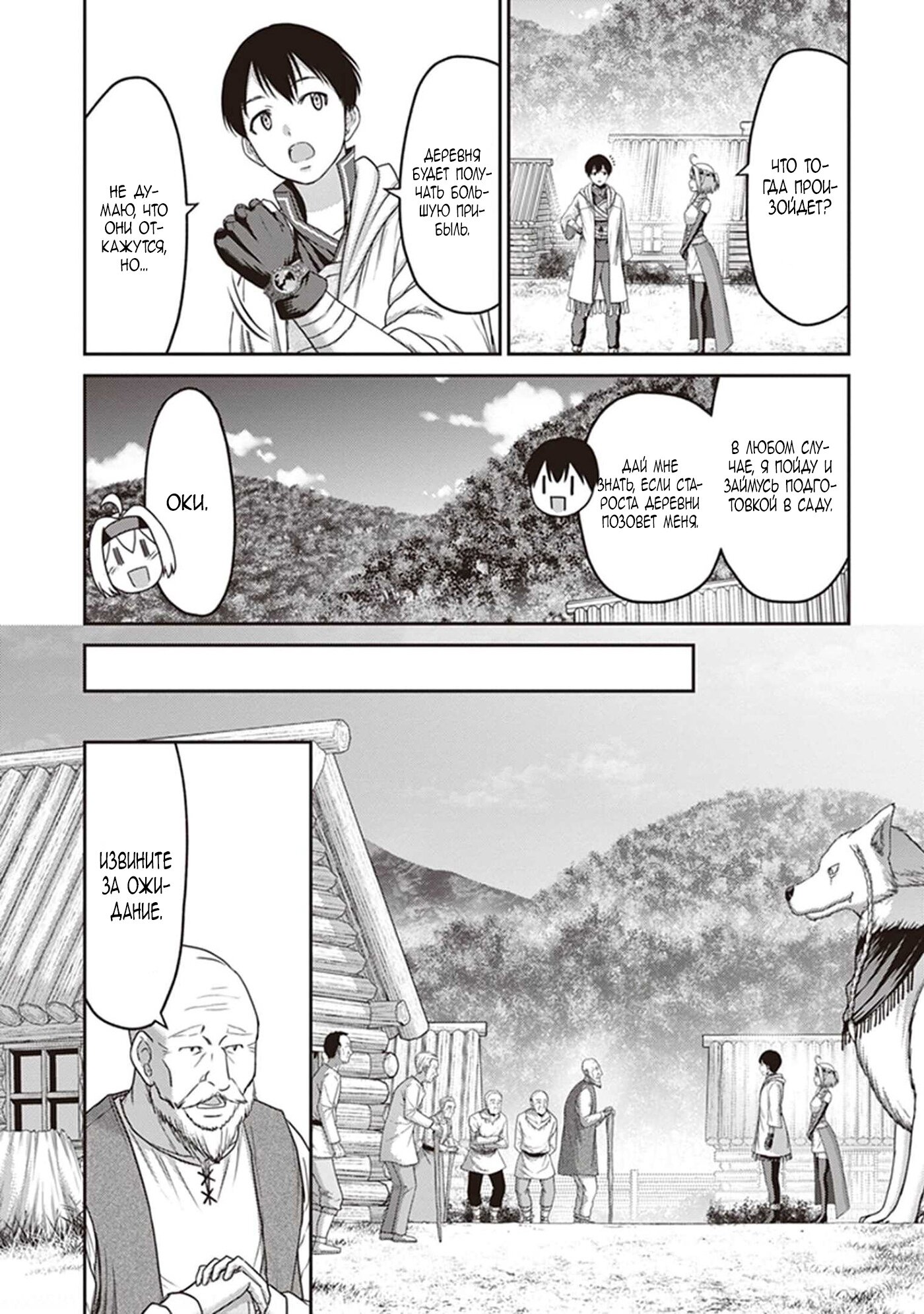 Манга «Я стал укротителем зверей, а меня предали друзья детства!» Универсальная магия поддержки и прибавление друзей, чтобы стать сильнейшим! - Глава 10 Страница 20