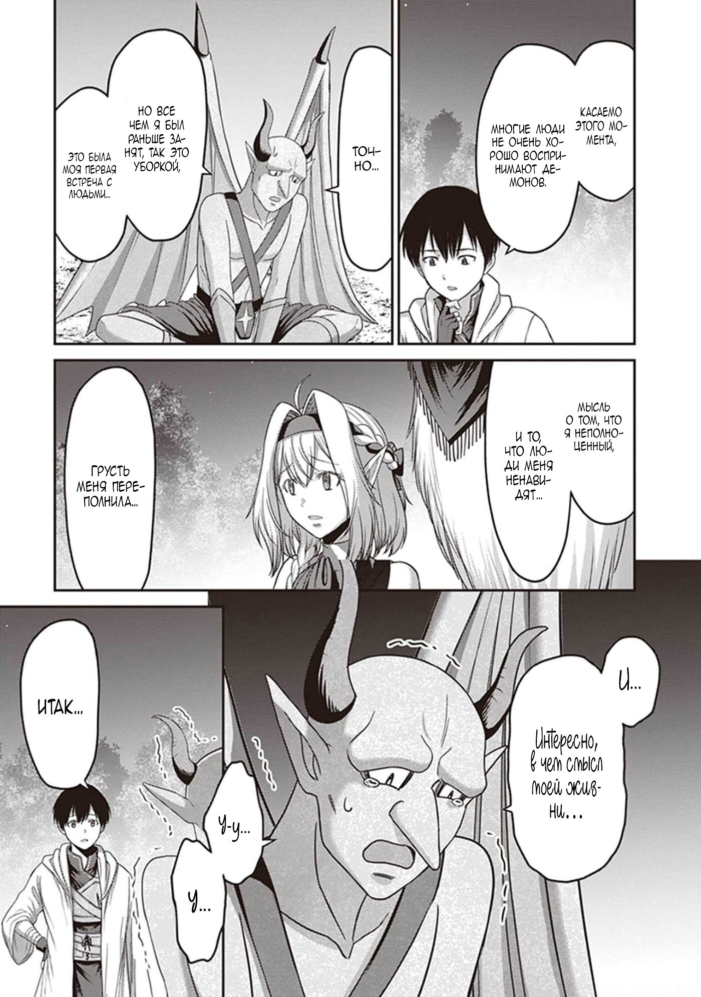 Манга «Я стал укротителем зверей, а меня предали друзья детства!» Универсальная магия поддержки и прибавление друзей, чтобы стать сильнейшим! - Глава 10 Страница 3