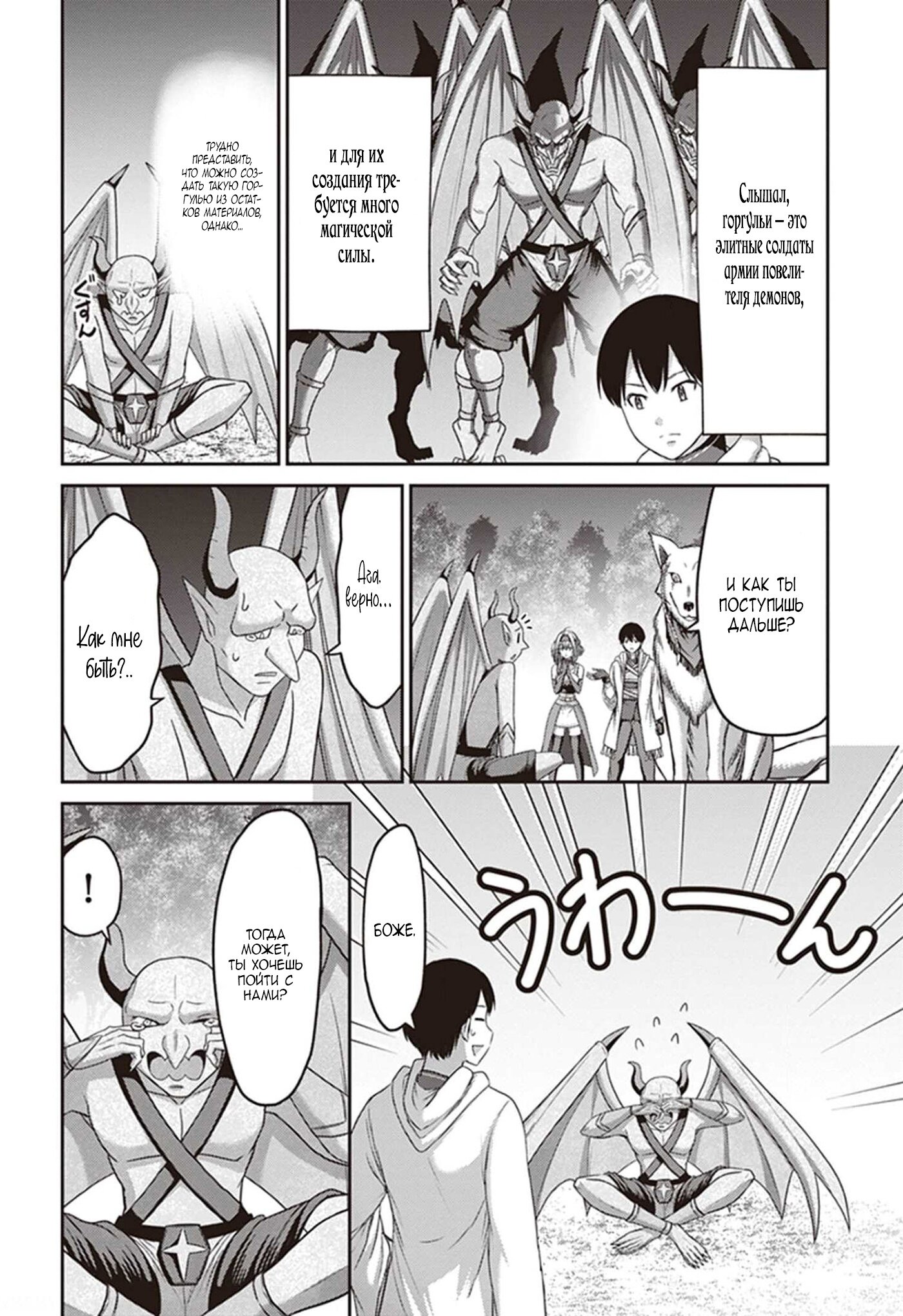 Манга «Я стал укротителем зверей, а меня предали друзья детства!» Универсальная магия поддержки и прибавление друзей, чтобы стать сильнейшим! - Глава 10 Страница 4