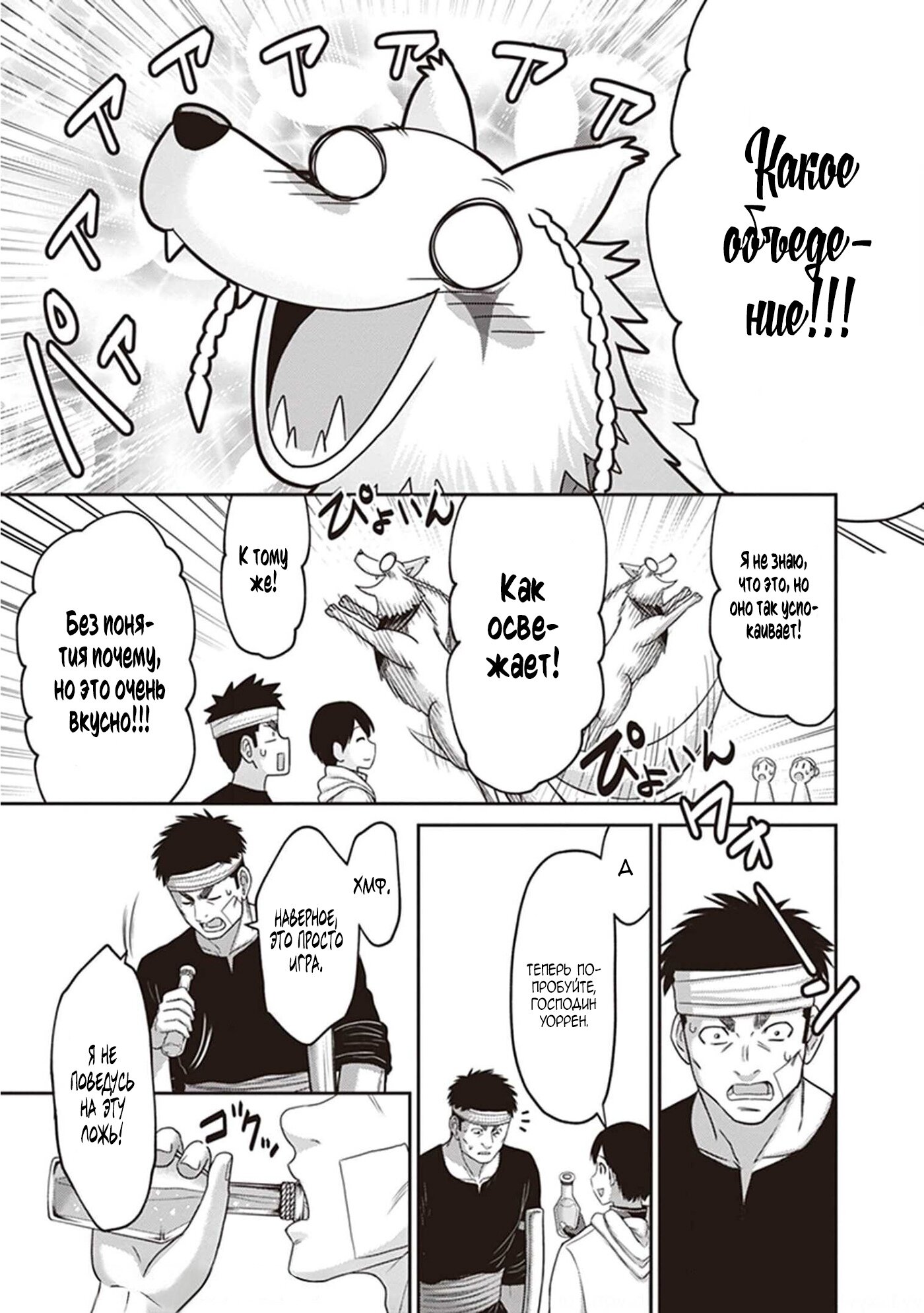 Манга «Я стал укротителем зверей, а меня предали друзья детства!» Универсальная магия поддержки и прибавление друзей, чтобы стать сильнейшим! - Глава 10 Страница 25