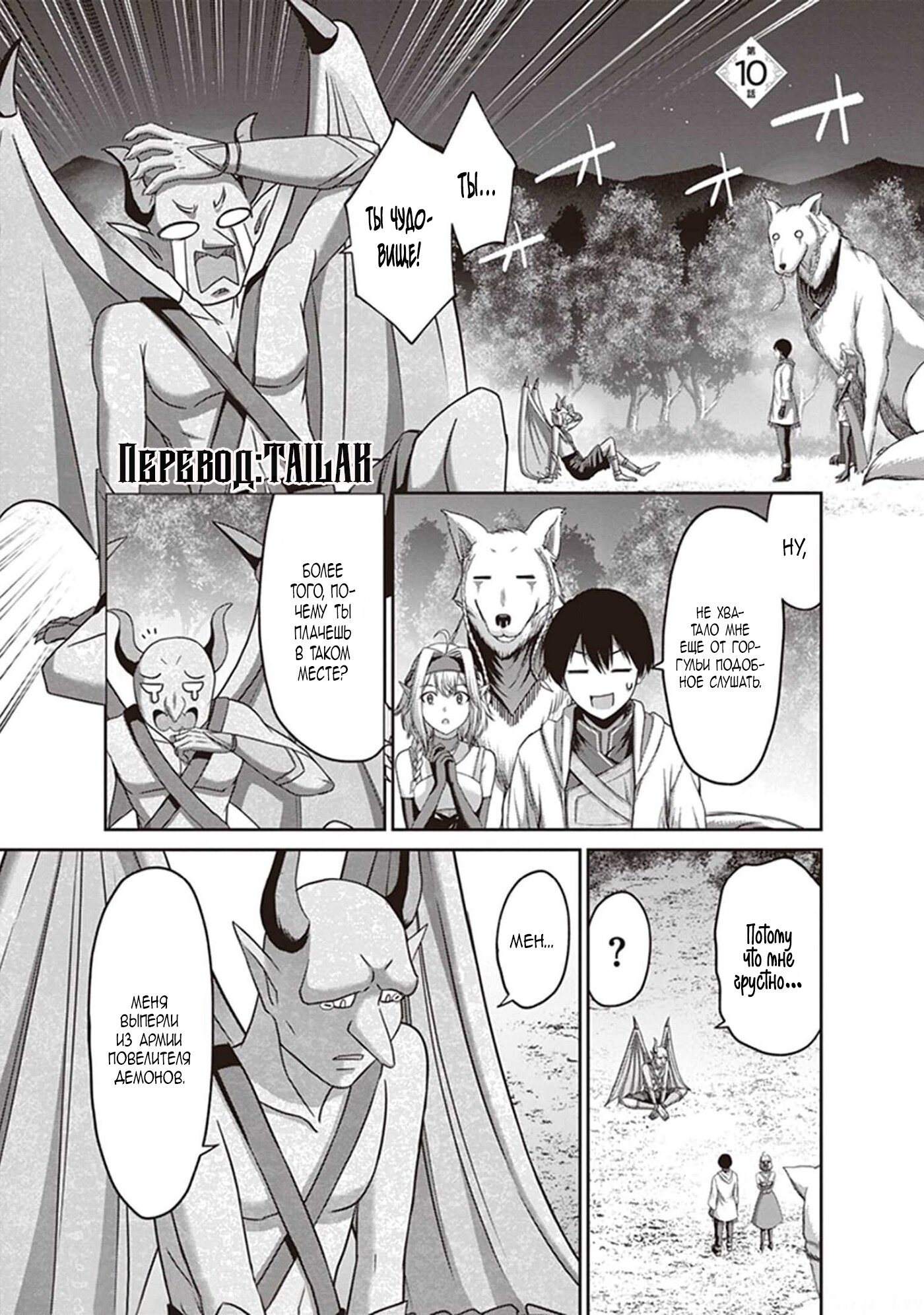 Манга «Я стал укротителем зверей, а меня предали друзья детства!» Универсальная магия поддержки и прибавление друзей, чтобы стать сильнейшим! - Глава 10 Страница 1