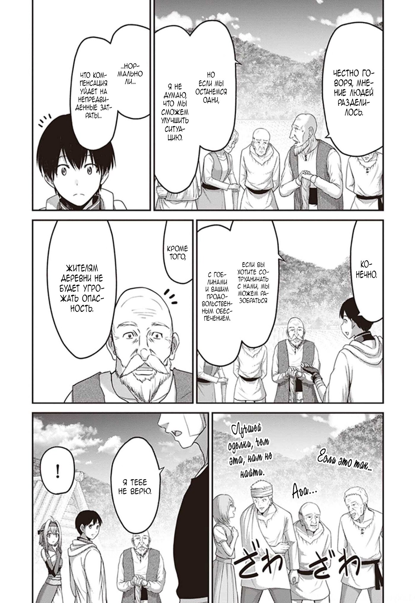 Манга «Я стал укротителем зверей, а меня предали друзья детства!» Универсальная магия поддержки и прибавление друзей, чтобы стать сильнейшим! - Глава 10 Страница 21