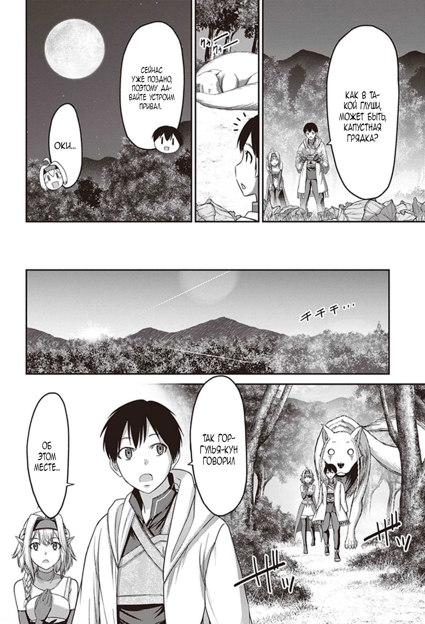 Манга «Я стал укротителем зверей, а меня предали друзья детства!» Универсальная магия поддержки и прибавление друзей, чтобы стать сильнейшим! - Глава 10 Страница 8