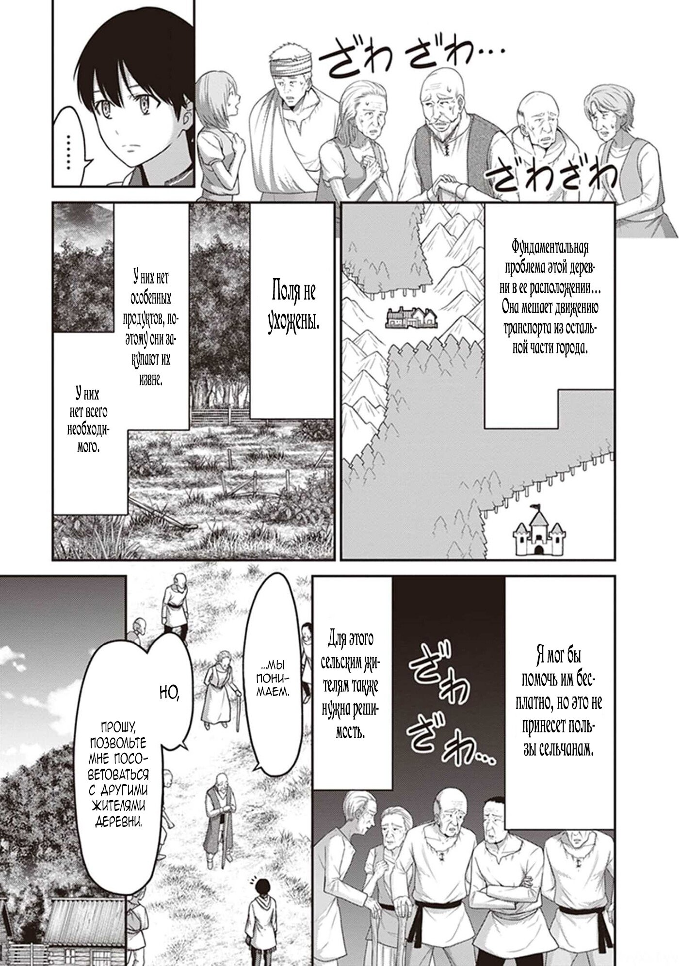 Манга «Я стал укротителем зверей, а меня предали друзья детства!» Универсальная магия поддержки и прибавление друзей, чтобы стать сильнейшим! - Глава 10 Страница 19