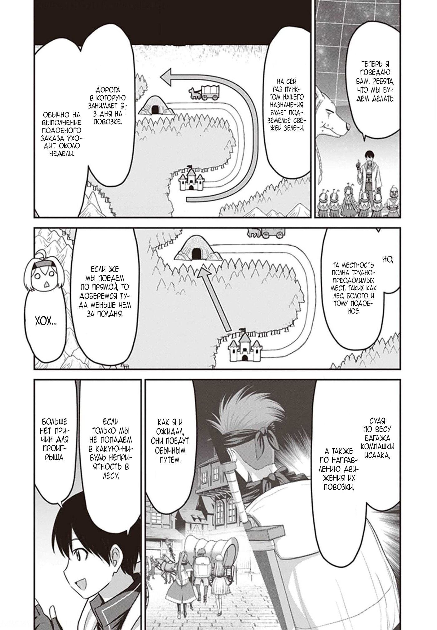 Манга «Я стал укротителем зверей, а меня предали друзья детства!» Универсальная магия поддержки и прибавление друзей, чтобы стать сильнейшим! - Глава 9 Страница 16