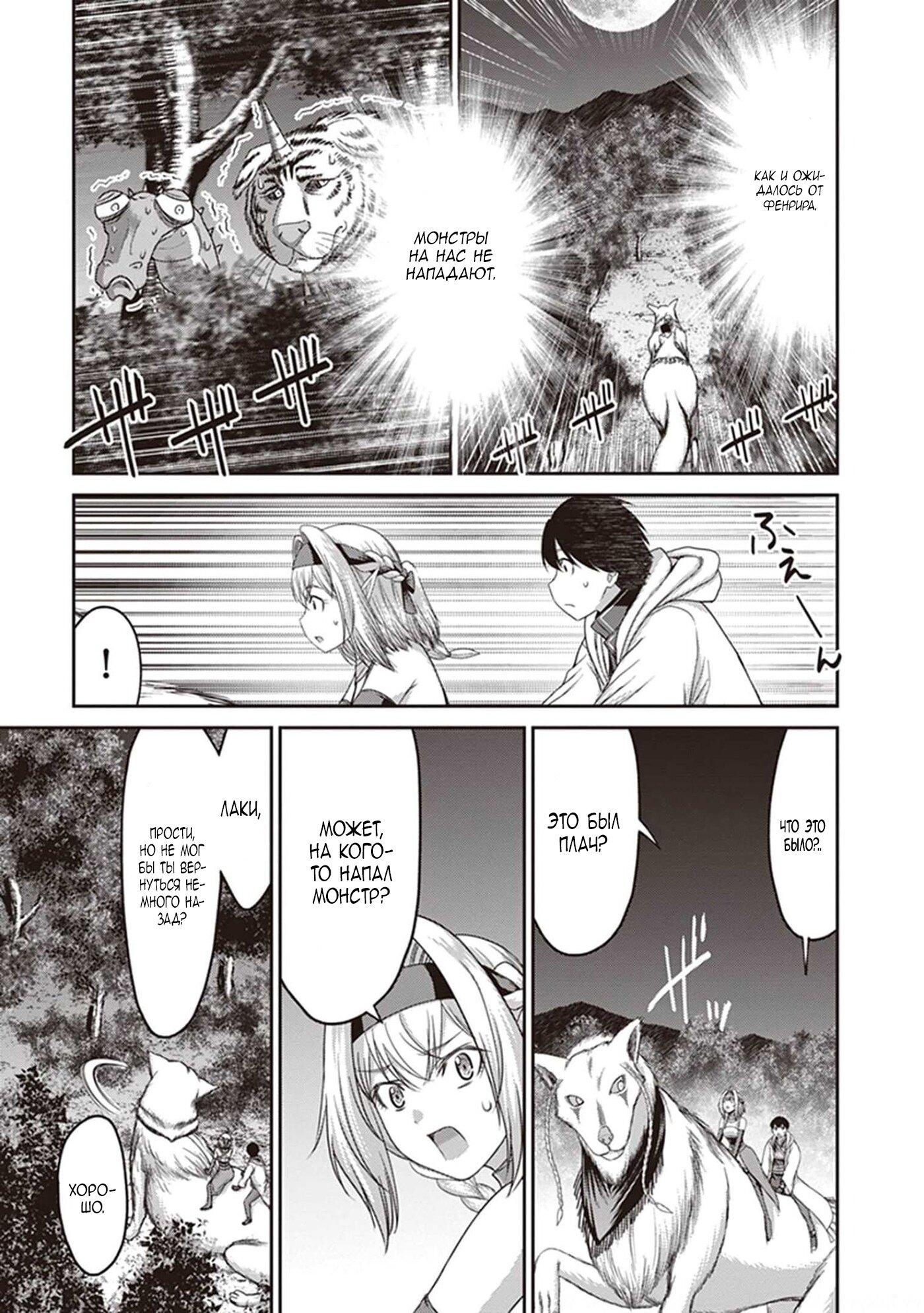 Манга «Я стал укротителем зверей, а меня предали друзья детства!» Универсальная магия поддержки и прибавление друзей, чтобы стать сильнейшим! - Глава 9 Страница 19