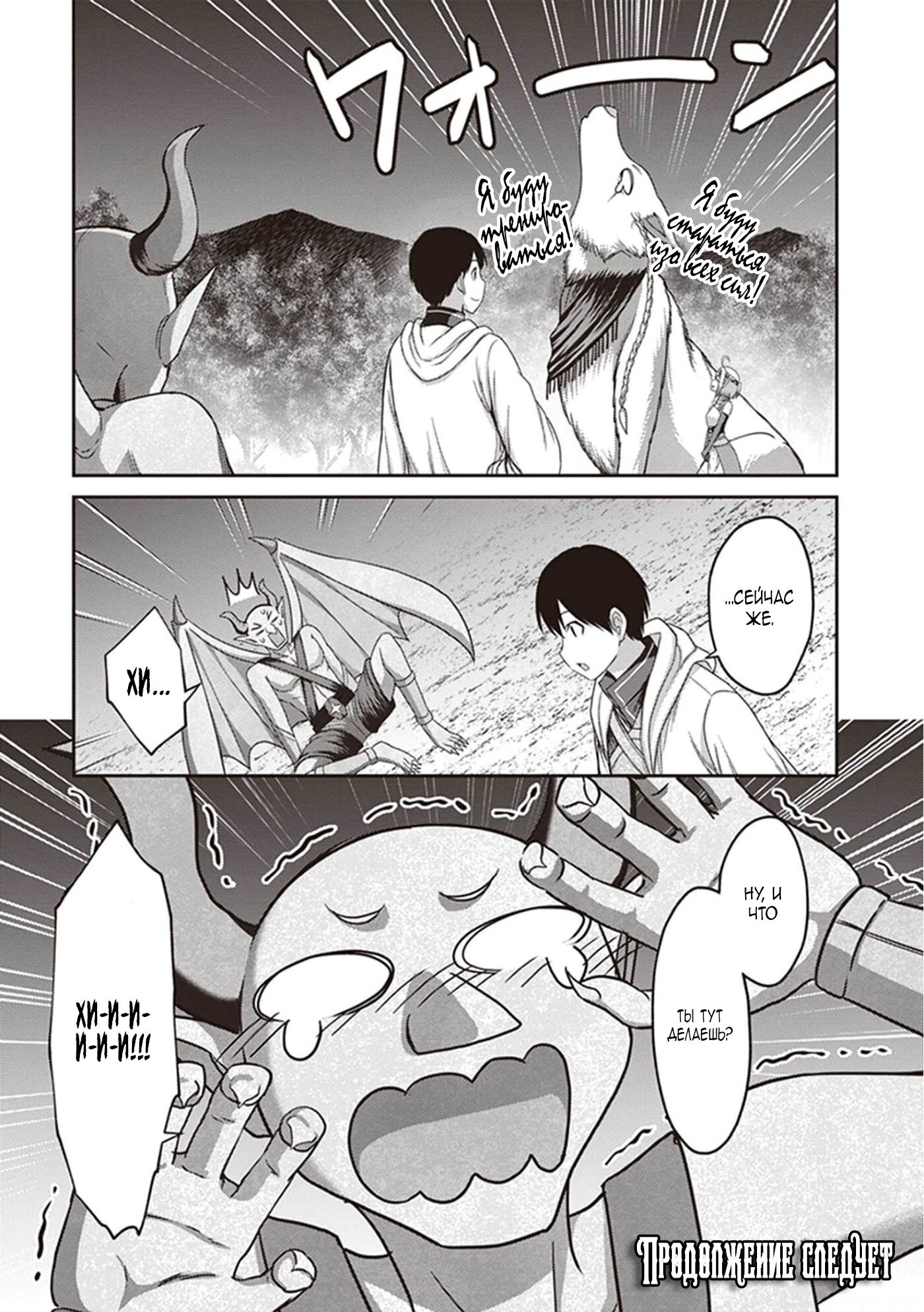 Манга «Я стал укротителем зверей, а меня предали друзья детства!» Универсальная магия поддержки и прибавление друзей, чтобы стать сильнейшим! - Глава 9 Страница 34