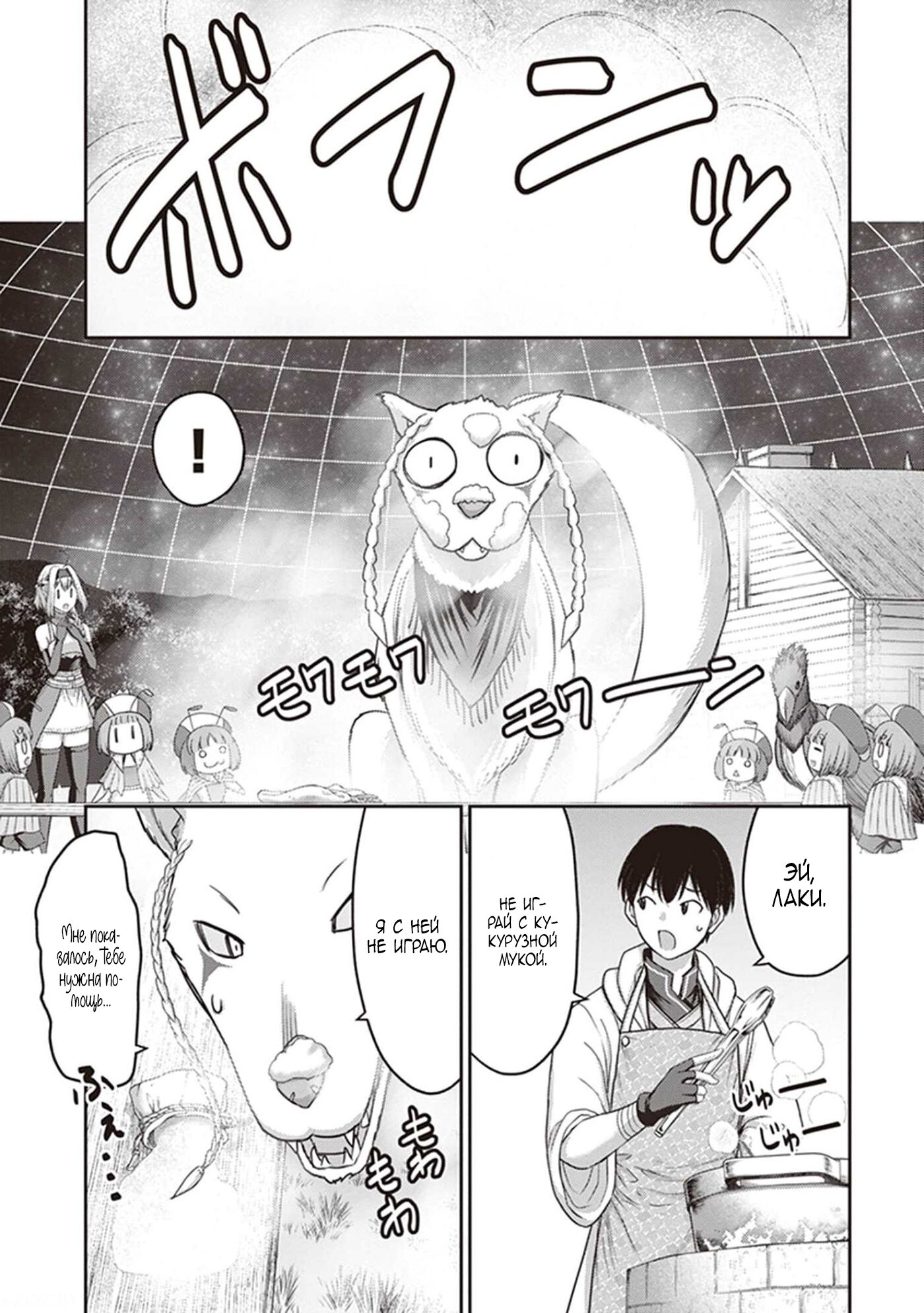 Манга «Я стал укротителем зверей, а меня предали друзья детства!» Универсальная магия поддержки и прибавление друзей, чтобы стать сильнейшим! - Глава 9 Страница 12