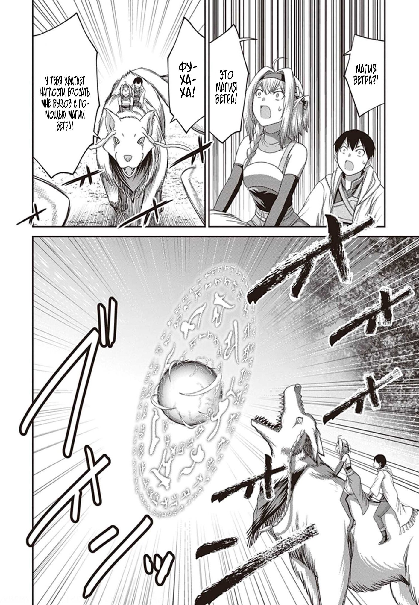 Манга «Я стал укротителем зверей, а меня предали друзья детства!» Универсальная магия поддержки и прибавление друзей, чтобы стать сильнейшим! - Глава 9 Страница 22