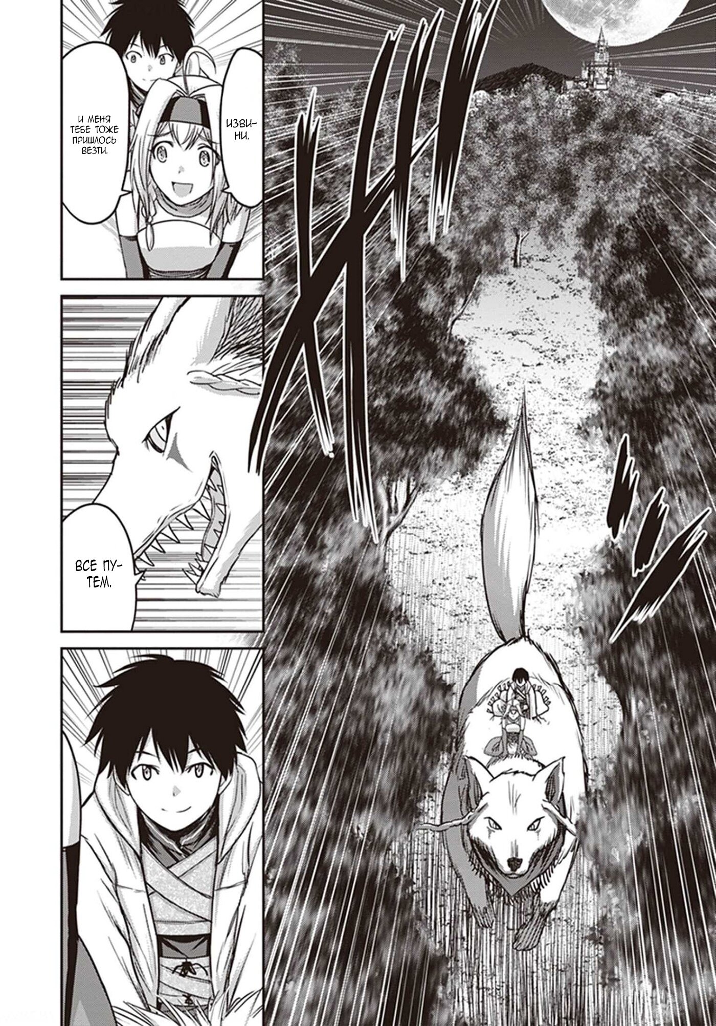 Манга «Я стал укротителем зверей, а меня предали друзья детства!» Универсальная магия поддержки и прибавление друзей, чтобы стать сильнейшим! - Глава 9 Страница 18