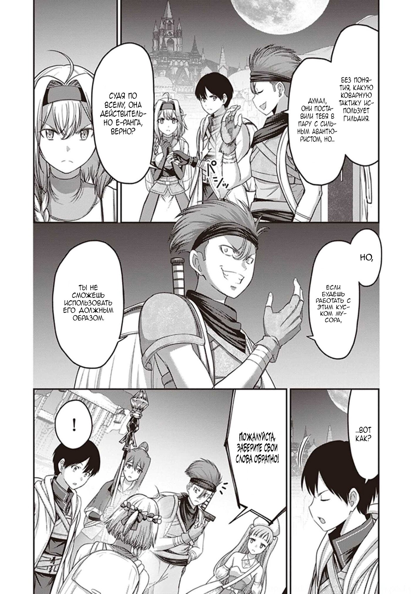 Манга «Я стал укротителем зверей, а меня предали друзья детства!» Универсальная магия поддержки и прибавление друзей, чтобы стать сильнейшим! - Глава 9 Страница 5