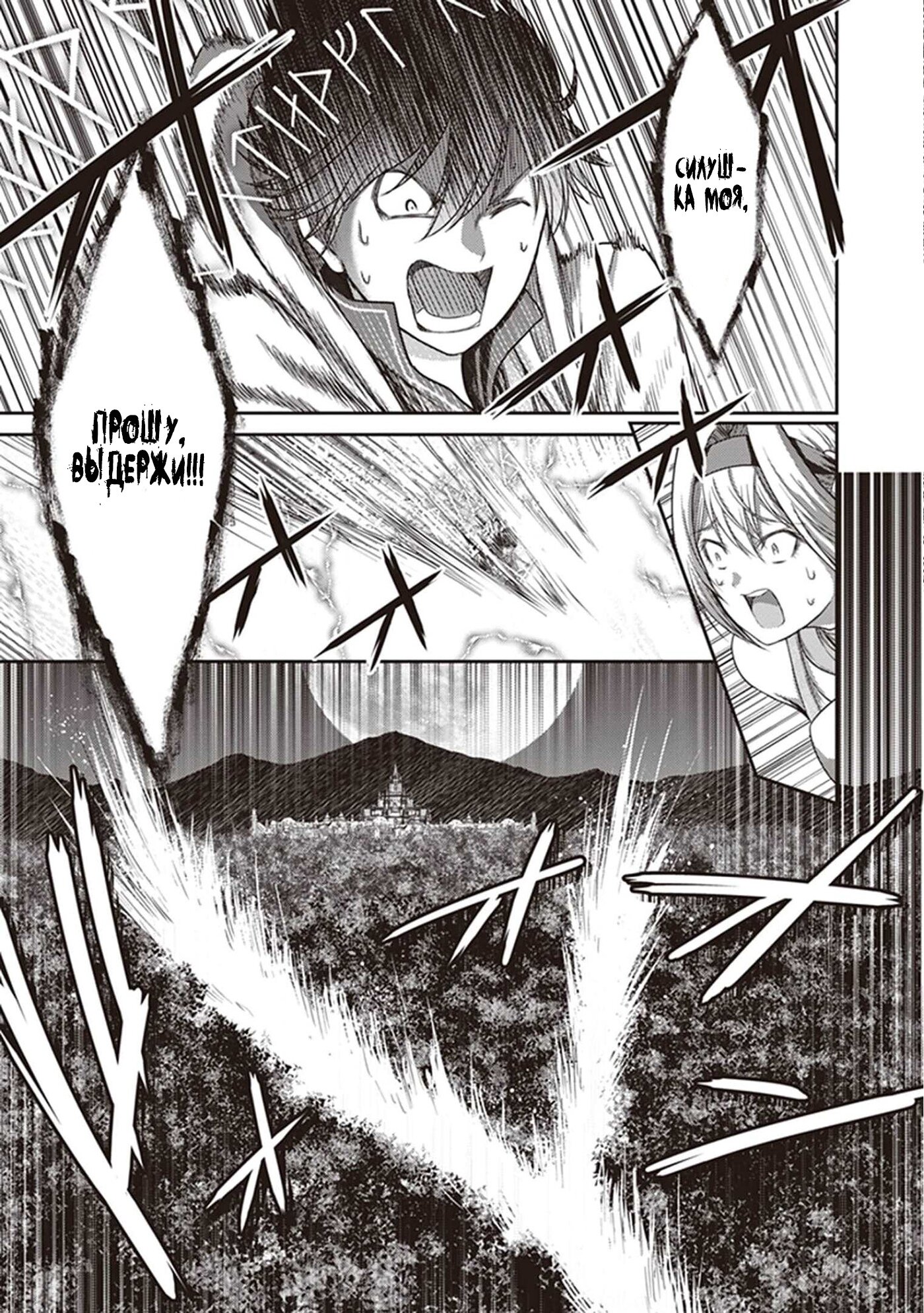 Манга «Я стал укротителем зверей, а меня предали друзья детства!» Универсальная магия поддержки и прибавление друзей, чтобы стать сильнейшим! - Глава 9 Страница 28