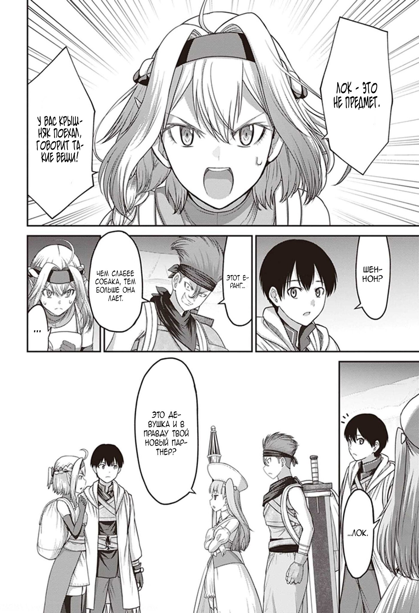 Манга «Я стал укротителем зверей, а меня предали друзья детства!» Универсальная магия поддержки и прибавление друзей, чтобы стать сильнейшим! - Глава 9 Страница 6