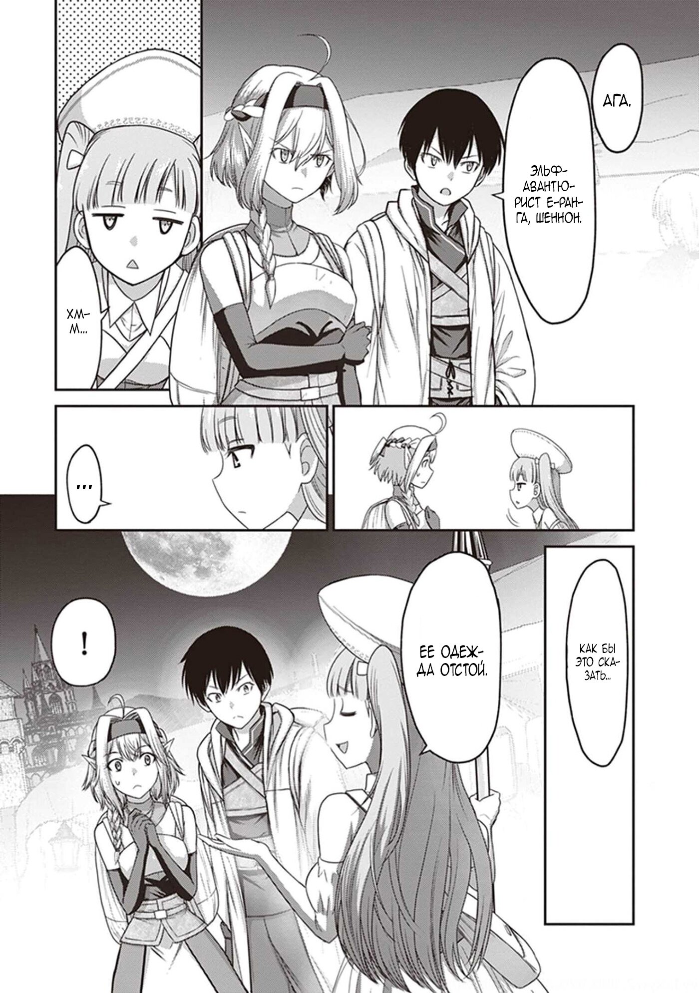 Манга «Я стал укротителем зверей, а меня предали друзья детства!» Универсальная магия поддержки и прибавление друзей, чтобы стать сильнейшим! - Глава 9 Страница 7