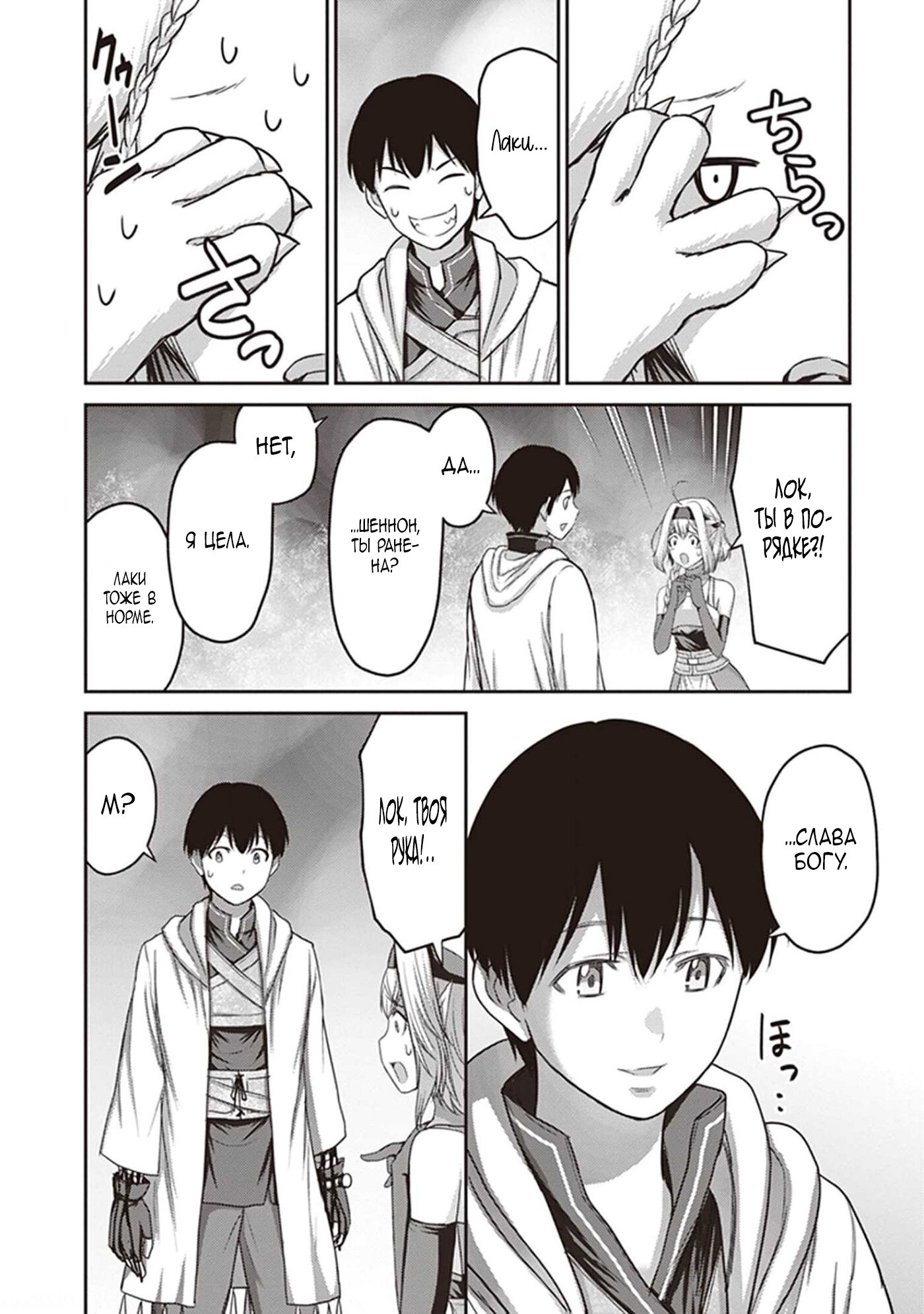 Манга «Я стал укротителем зверей, а меня предали друзья детства!» Универсальная магия поддержки и прибавление друзей, чтобы стать сильнейшим! - Глава 9 Страница 31