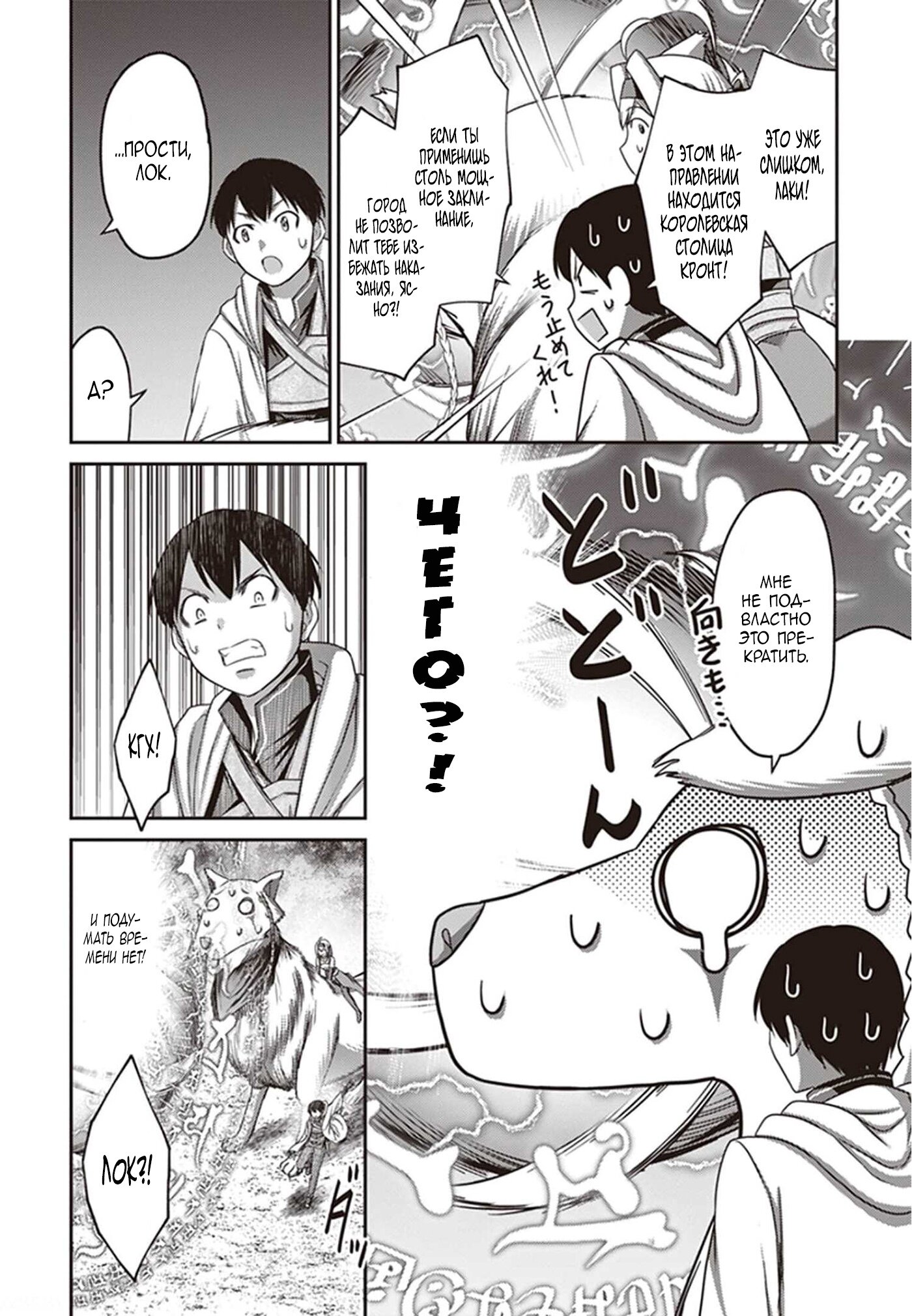 Манга «Я стал укротителем зверей, а меня предали друзья детства!» Универсальная магия поддержки и прибавление друзей, чтобы стать сильнейшим! - Глава 9 Страница 24