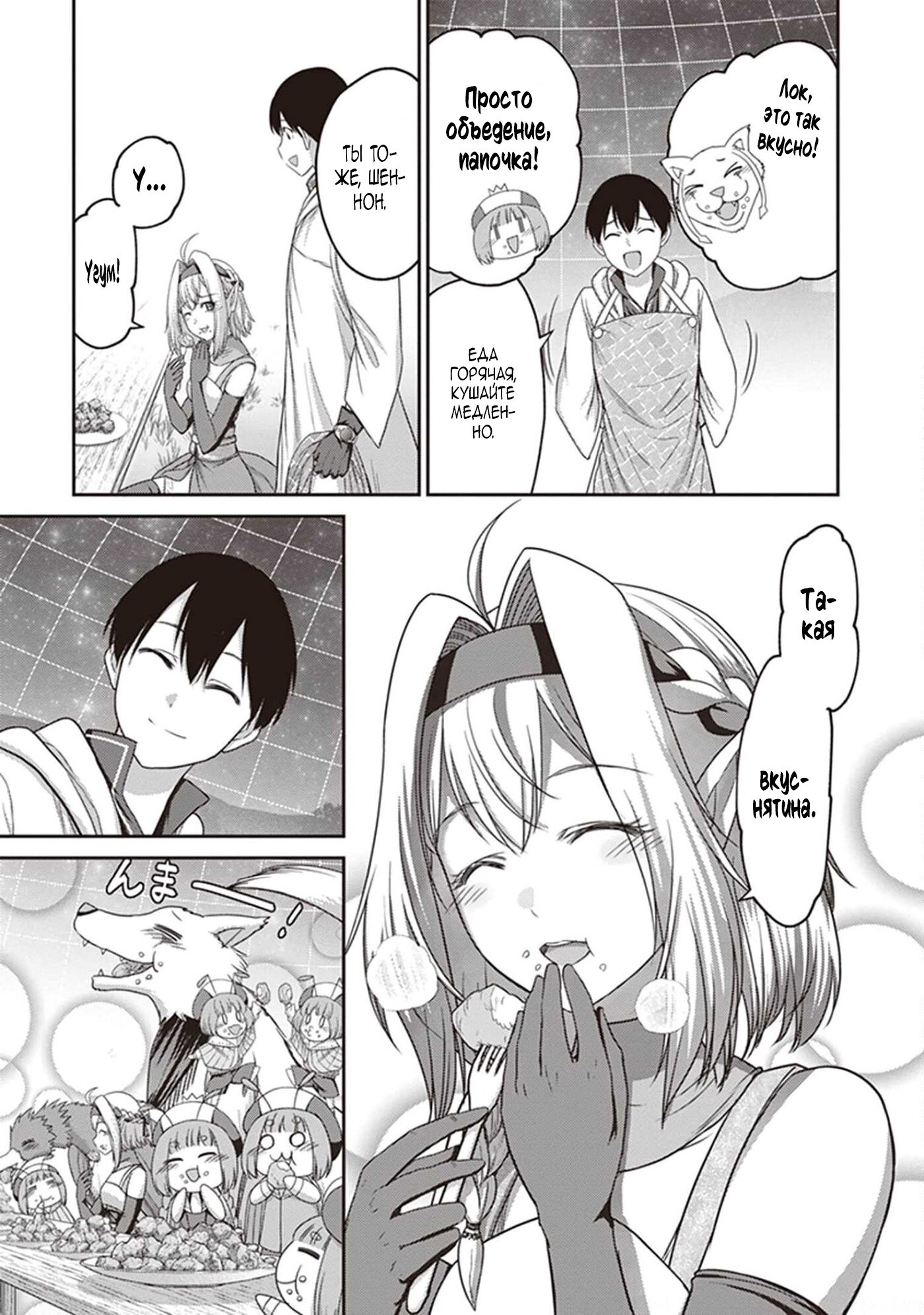 Манга «Я стал укротителем зверей, а меня предали друзья детства!» Универсальная магия поддержки и прибавление друзей, чтобы стать сильнейшим! - Глава 9 Страница 15