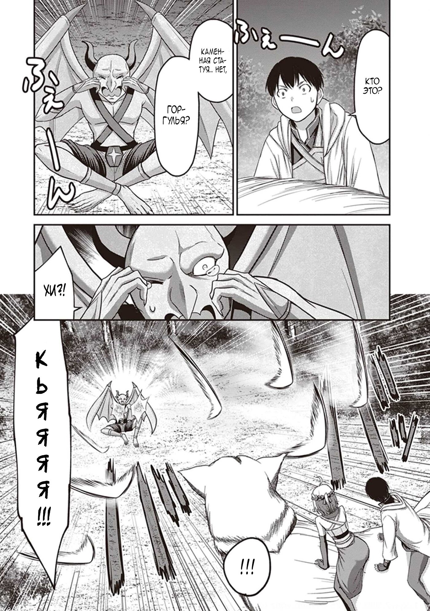 Манга «Я стал укротителем зверей, а меня предали друзья детства!» Универсальная магия поддержки и прибавление друзей, чтобы стать сильнейшим! - Глава 9 Страница 21