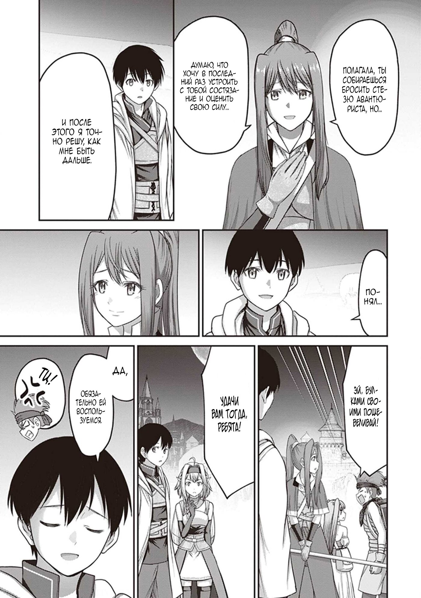 Манга «Я стал укротителем зверей, а меня предали друзья детства!» Универсальная магия поддержки и прибавление друзей, чтобы стать сильнейшим! - Глава 9 Страница 10