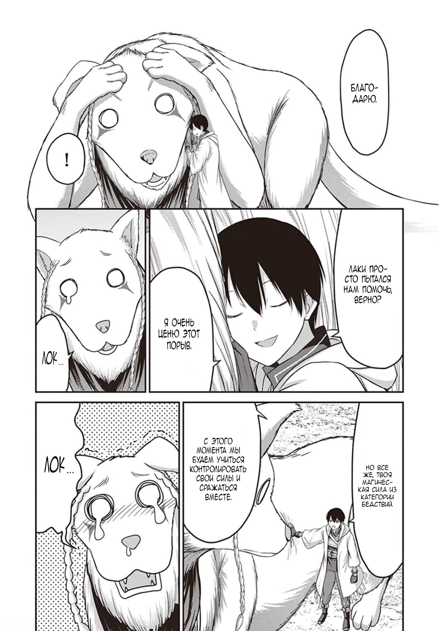 Манга «Я стал укротителем зверей, а меня предали друзья детства!» Универсальная магия поддержки и прибавление друзей, чтобы стать сильнейшим! - Глава 9 Страница 33