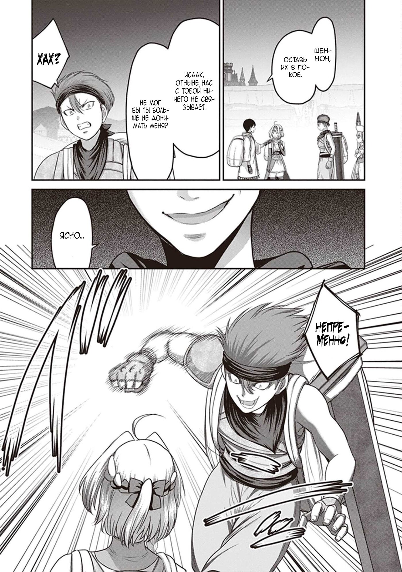 Манга «Я стал укротителем зверей, а меня предали друзья детства!» Универсальная магия поддержки и прибавление друзей, чтобы стать сильнейшим! - Глава 9 Страница 3