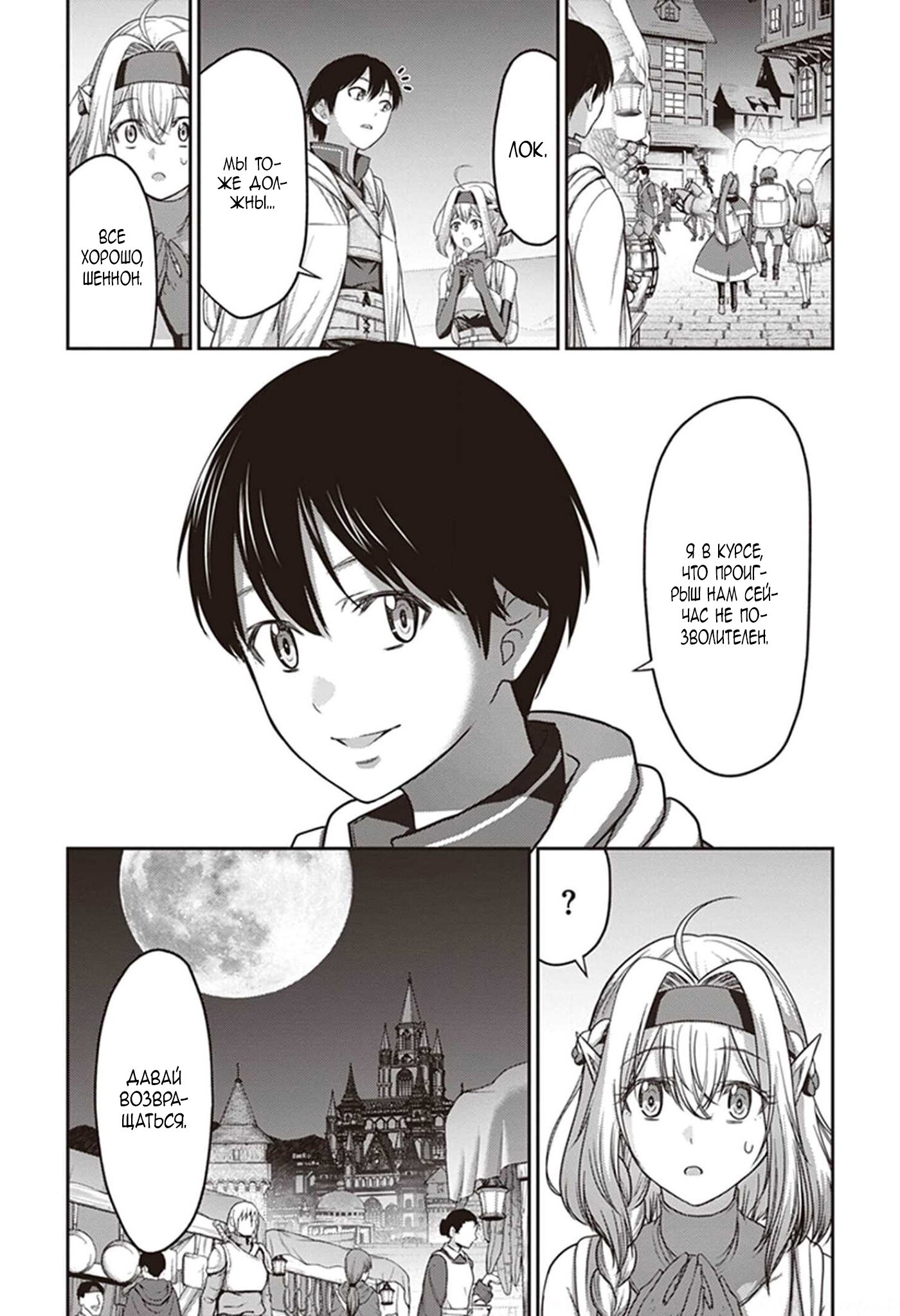 Манга «Я стал укротителем зверей, а меня предали друзья детства!» Универсальная магия поддержки и прибавление друзей, чтобы стать сильнейшим! - Глава 9 Страница 11